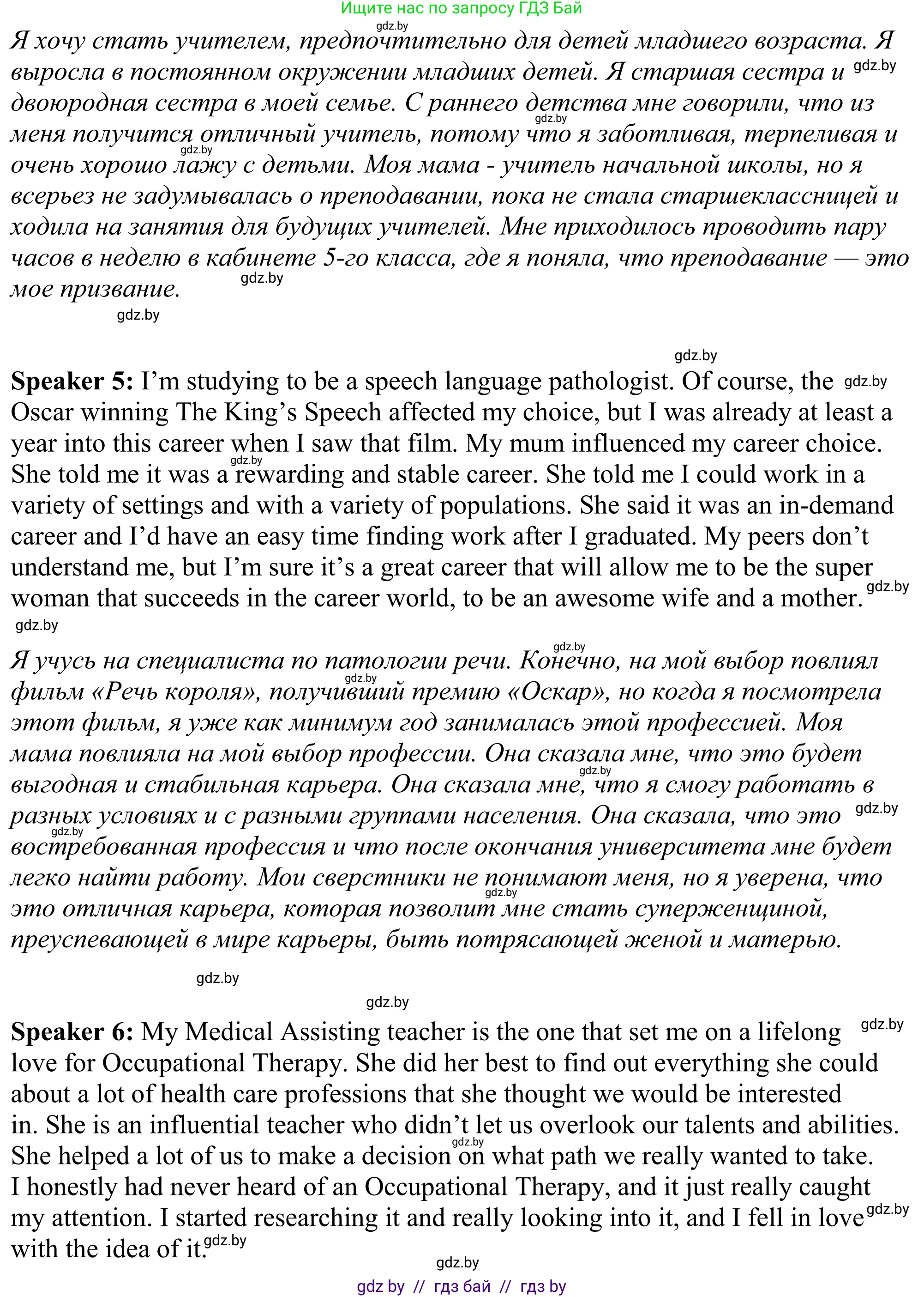 Английский язык (english), 11 класс Учебник (Student's book), авторы: Демченко Наталья Валентиновна, Бушуева Эдите Владиславовна, Севрюкова Татьяна Юрьевна, Лапицкая Людмила Михайловна (Lapitskaya Ludmila), Романчук Вероника Романовна, издательство Вышэйшая школа, Минск, 2022, розового цвета, Часть ( Part) 1, страница 52, номер 3, Решение 2 (продолжение 4)