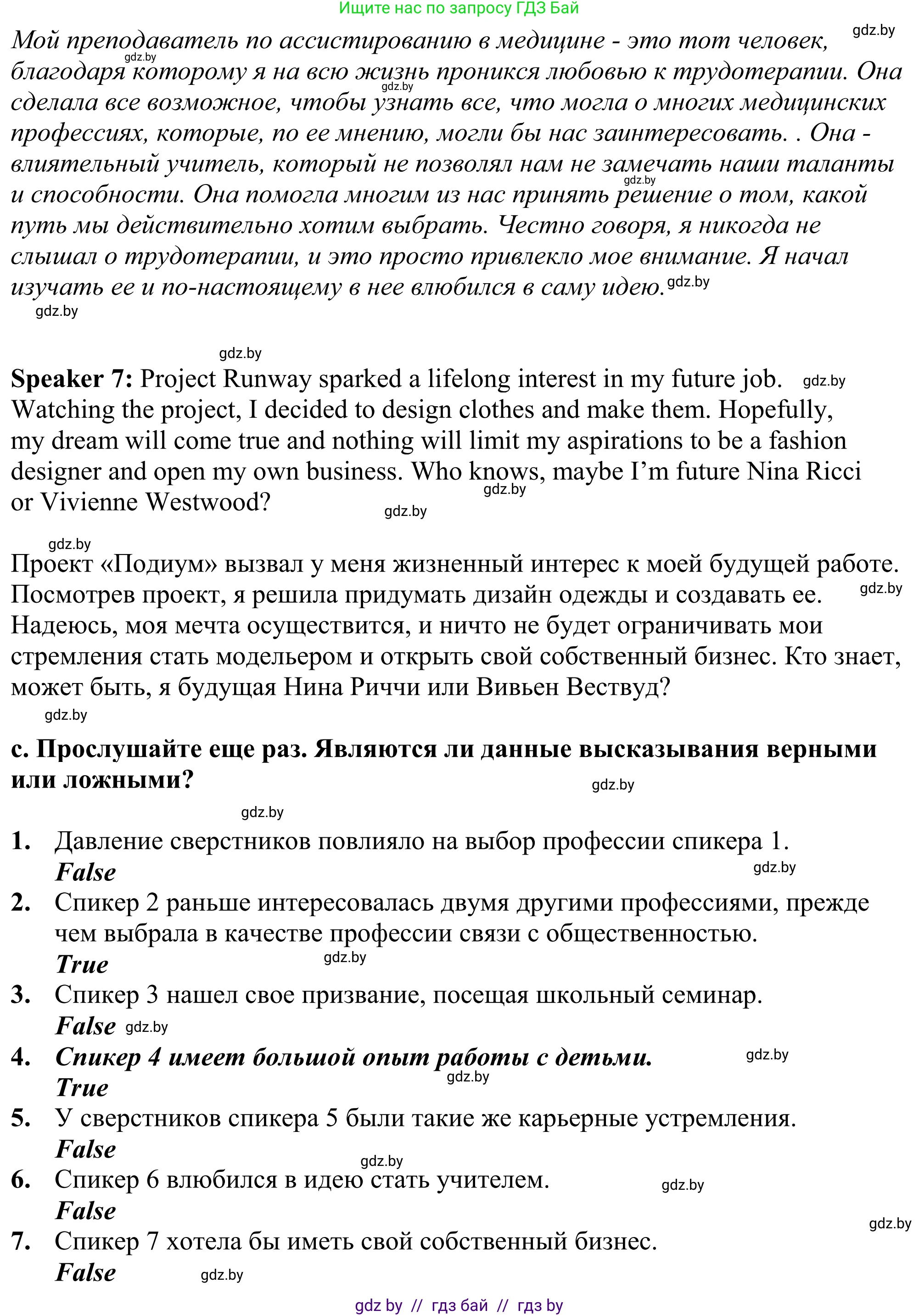 Английский язык (english), 11 класс Учебник (Student's book), авторы: Демченко Наталья Валентиновна, Бушуева Эдите Владиславовна, Севрюкова Татьяна Юрьевна, Лапицкая Людмила Михайловна (Lapitskaya Ludmila), Романчук Вероника Романовна, издательство Вышэйшая школа, Минск, 2022, розового цвета, Часть ( Part) 1, страница 52, номер 3, Решение 2 (продолжение 5)
