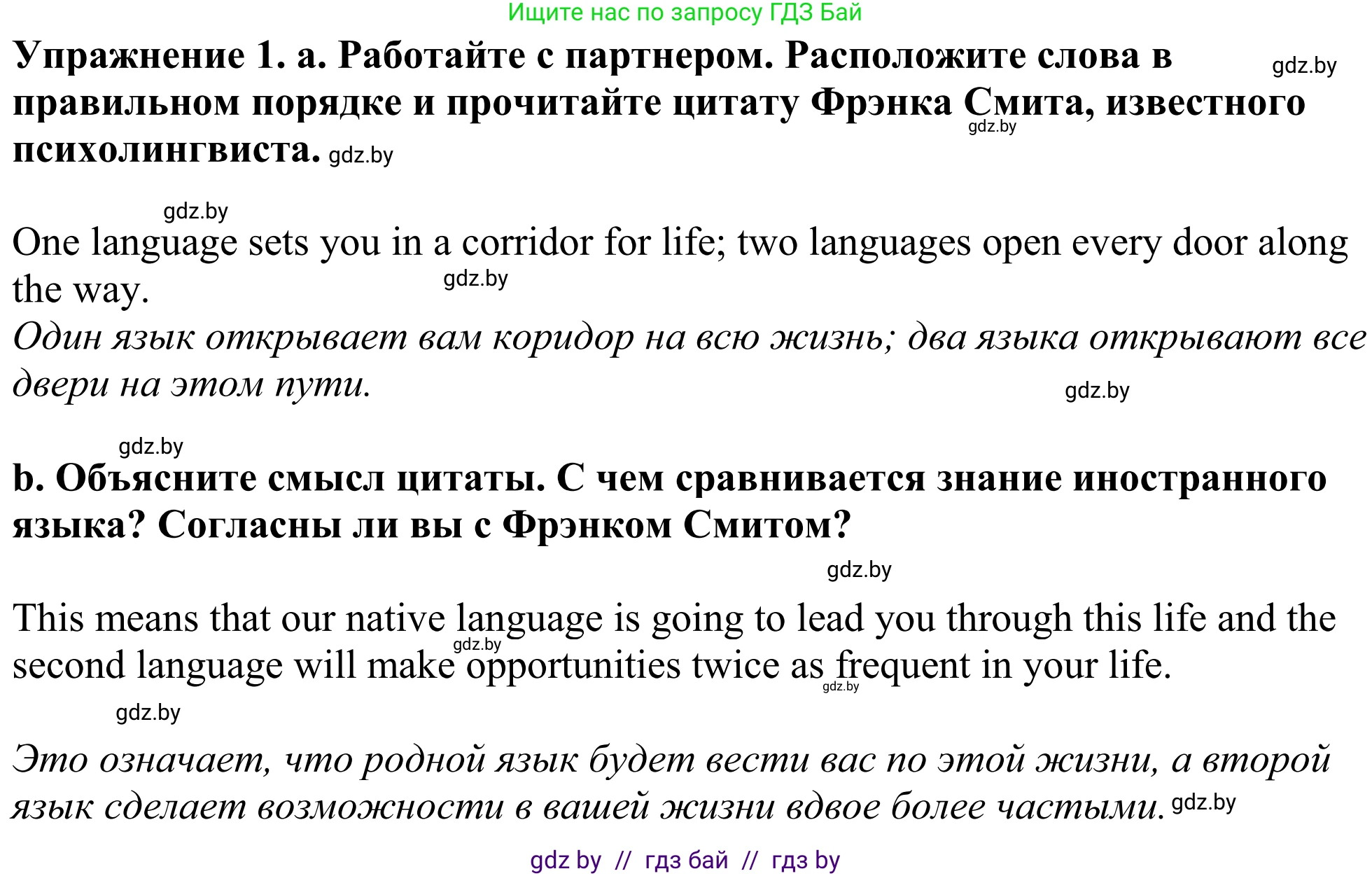 Английский язык (english), 11 класс Учебник (Student's book), авторы: Демченко Наталья Валентиновна, Бушуева Эдите Владиславовна, Севрюкова Татьяна Юрьевна, Лапицкая Людмила Михайловна (Lapitskaya Ludmila), Романчук Вероника Романовна, издательство Вышэйшая школа, Минск, 2022, розового цвета, Часть ( Part) 1, страница 54, номер 1, Решение 2