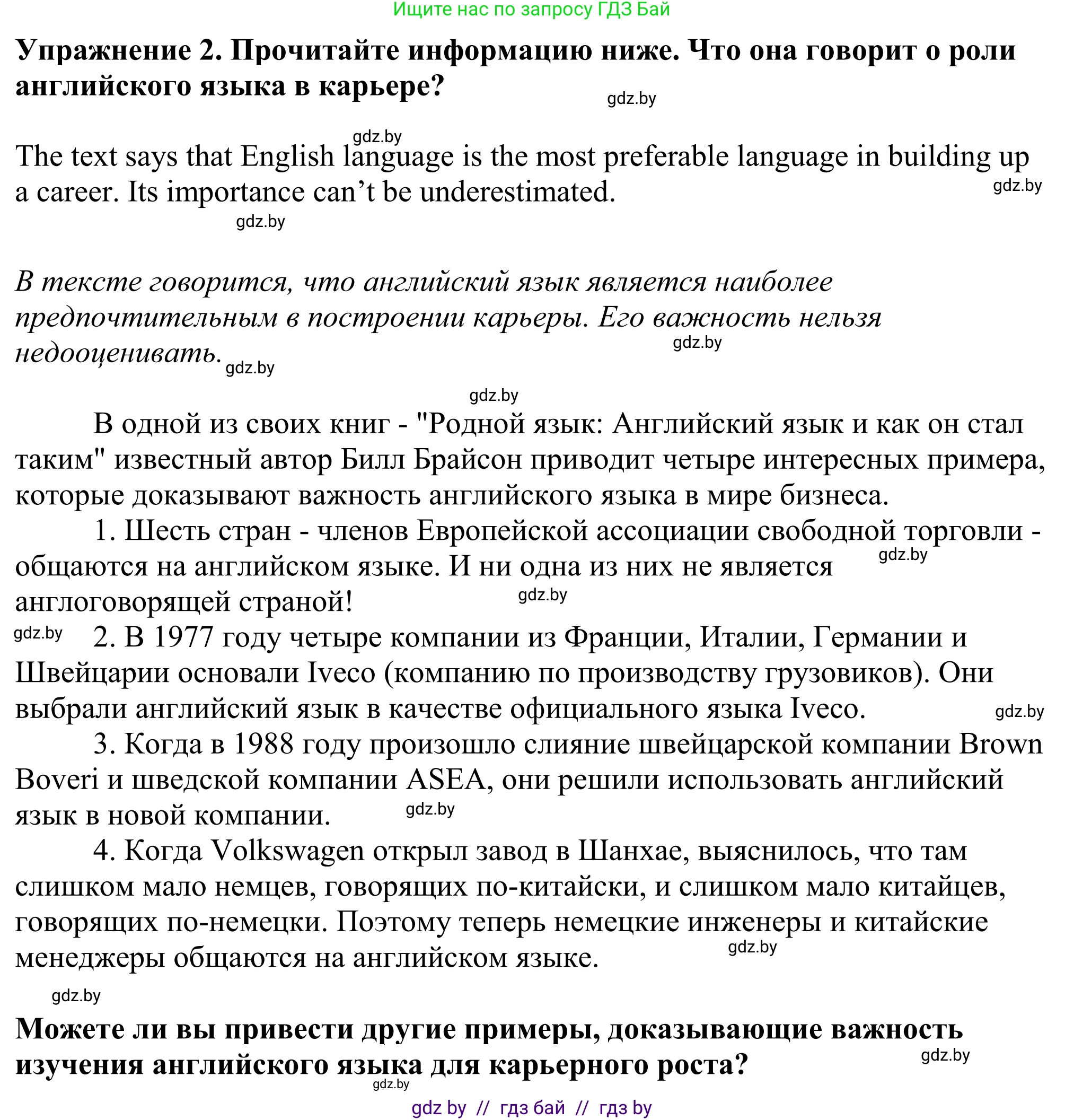 Английский язык (english), 11 класс Учебник (Student's book), авторы: Демченко Наталья Валентиновна, Бушуева Эдите Владиславовна, Севрюкова Татьяна Юрьевна, Лапицкая Людмила Михайловна (Lapitskaya Ludmila), Романчук Вероника Романовна, издательство Вышэйшая школа, Минск, 2022, розового цвета, Часть ( Part) 1, страница 54, номер 2, Решение 2