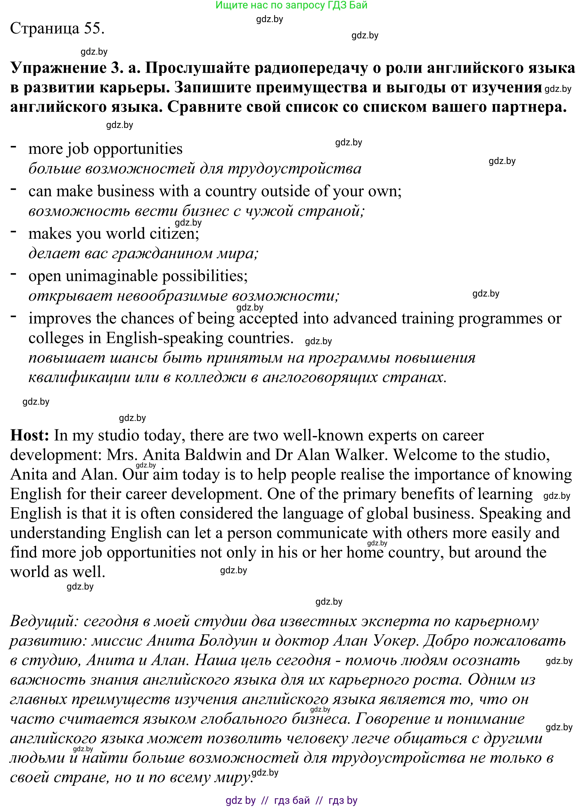 Английский язык (english), 11 класс Учебник (Student's book), авторы: Демченко Наталья Валентиновна, Бушуева Эдите Владиславовна, Севрюкова Татьяна Юрьевна, Лапицкая Людмила Михайловна (Lapitskaya Ludmila), Романчук Вероника Романовна, издательство Вышэйшая школа, Минск, 2022, розового цвета, Часть ( Part) 1, страница 55, номер 3, Решение 2