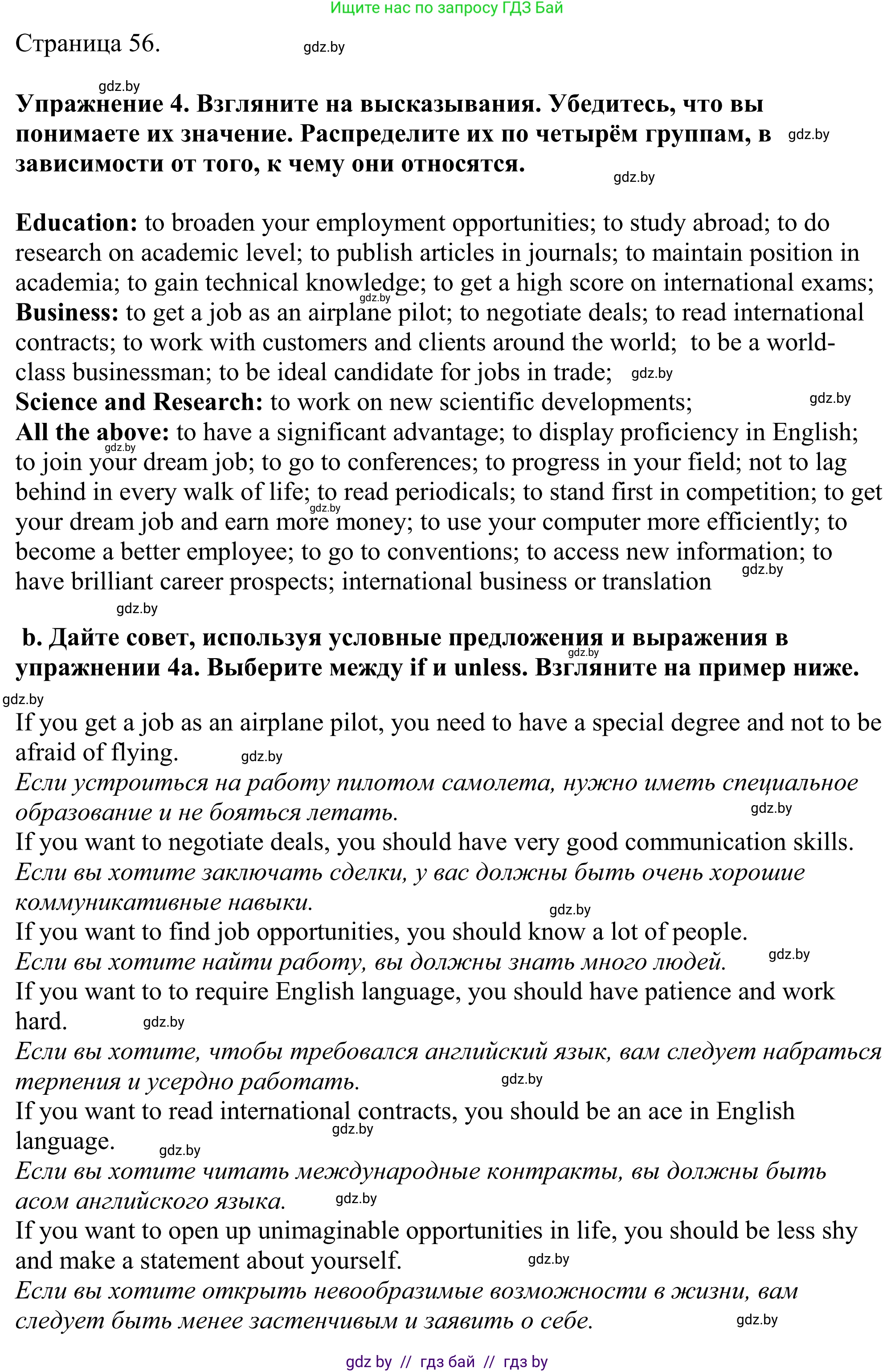 Английский язык (english), 11 класс Учебник (Student's book), авторы: Демченко Наталья Валентиновна, Бушуева Эдите Владиславовна, Севрюкова Татьяна Юрьевна, Лапицкая Людмила Михайловна (Lapitskaya Ludmila), Романчук Вероника Романовна, издательство Вышэйшая школа, Минск, 2022, розового цвета, Часть ( Part) 1, страница 56, номер 4, Решение 2