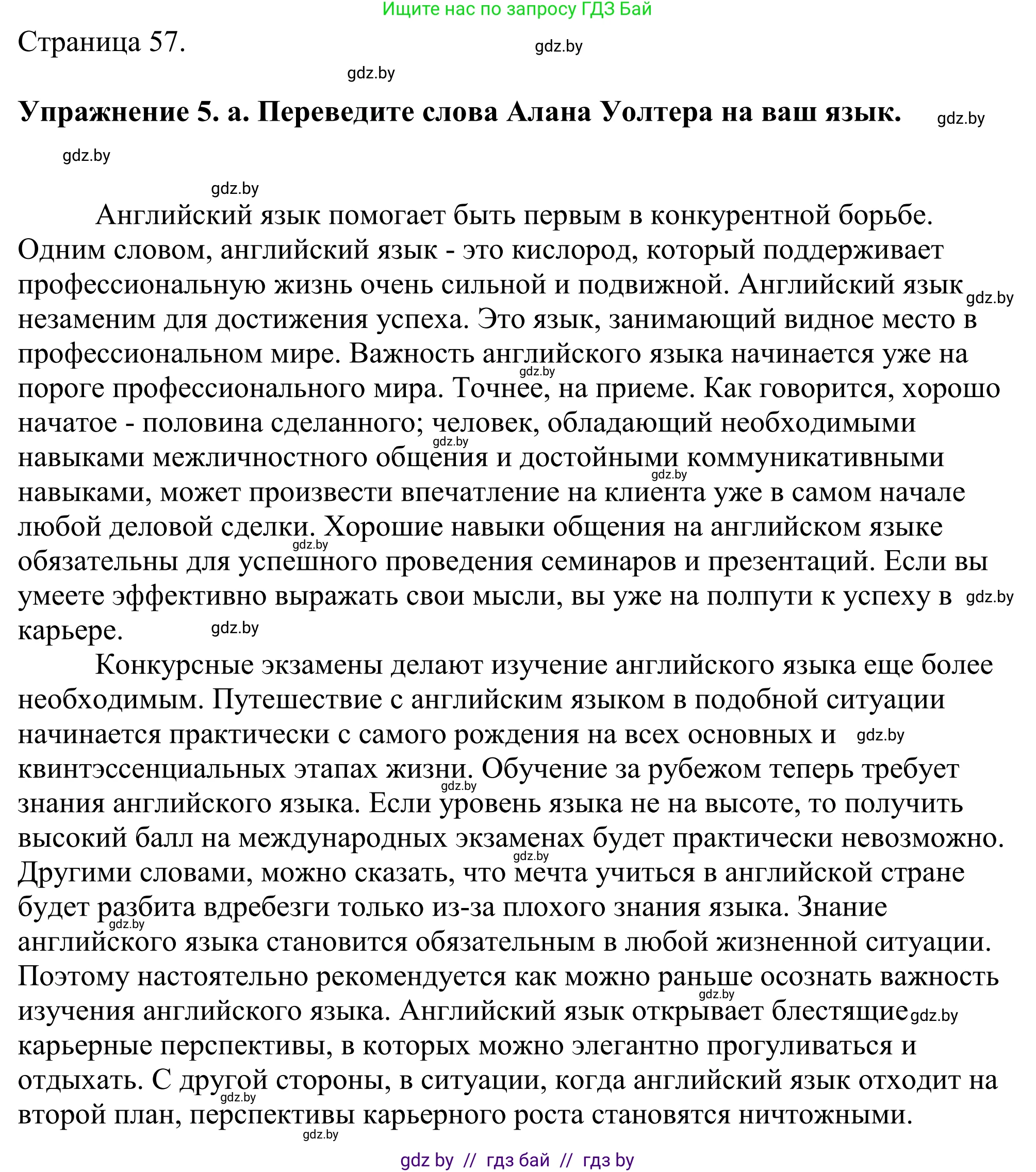 Английский язык (english), 11 класс Учебник (Student's book), авторы: Демченко Наталья Валентиновна, Бушуева Эдите Владиславовна, Севрюкова Татьяна Юрьевна, Лапицкая Людмила Михайловна (Lapitskaya Ludmila), Романчук Вероника Романовна, издательство Вышэйшая школа, Минск, 2022, розового цвета, Часть ( Part) 1, страница 57, номер 5, Решение 2