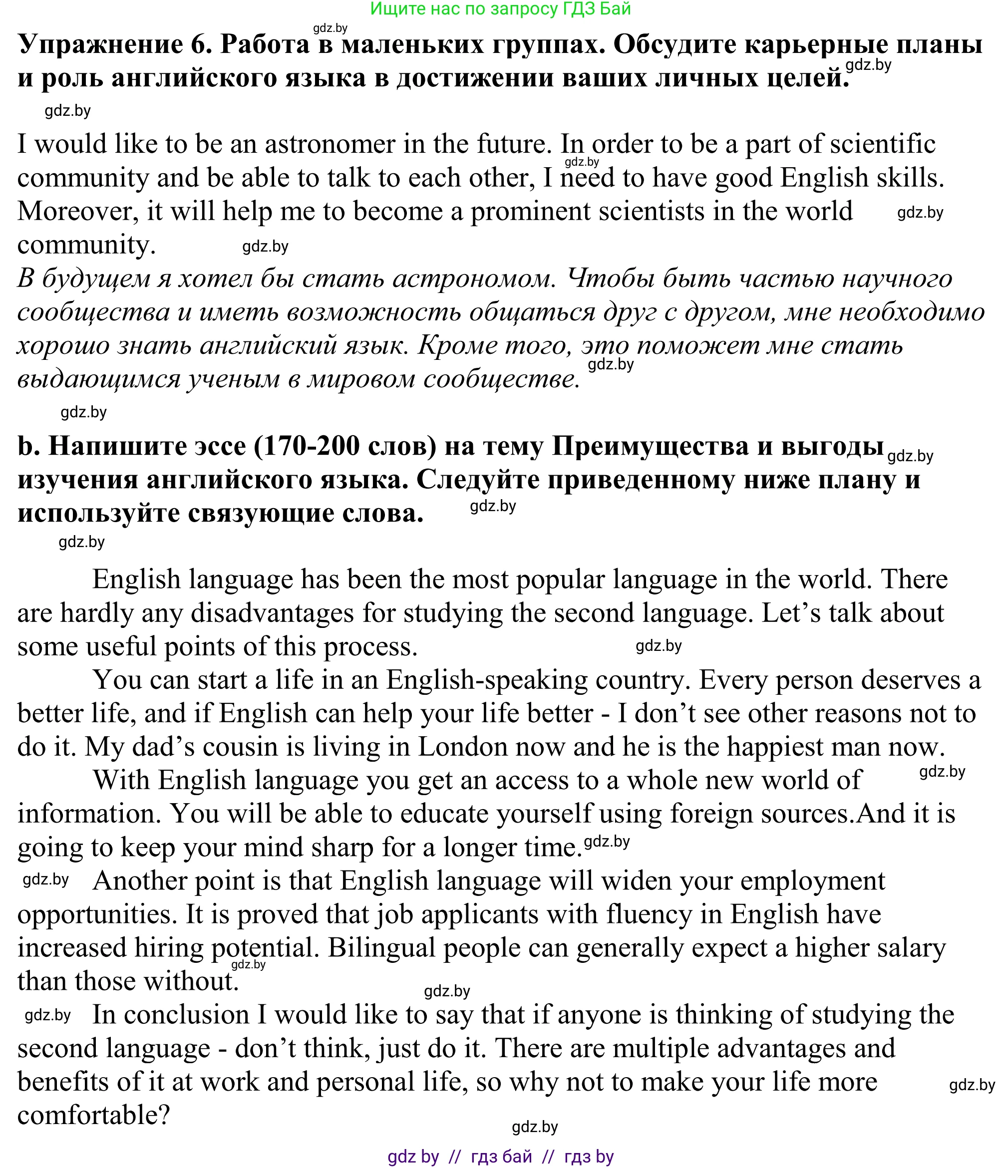 Английский язык (english), 11 класс Учебник (Student's book), авторы: Демченко Наталья Валентиновна, Бушуева Эдите Владиславовна, Севрюкова Татьяна Юрьевна, Лапицкая Людмила Михайловна (Lapitskaya Ludmila), Романчук Вероника Романовна, издательство Вышэйшая школа, Минск, 2022, розового цвета, Часть ( Part) 1, страница 58, номер 6, Решение 2