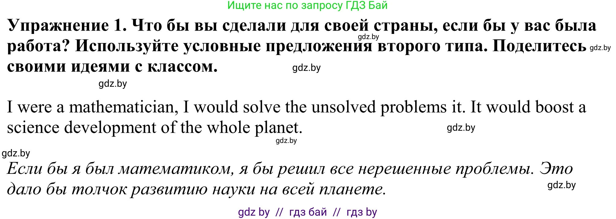 Английский язык (english), 11 класс Учебник (Student's book), авторы: Демченко Наталья Валентиновна, Бушуева Эдите Владиславовна, Севрюкова Татьяна Юрьевна, Лапицкая Людмила Михайловна (Lapitskaya Ludmila), Романчук Вероника Романовна, издательство Вышэйшая школа, Минск, 2022, розового цвета, Часть ( Part) 1, страница 59, номер 1, Решение 2