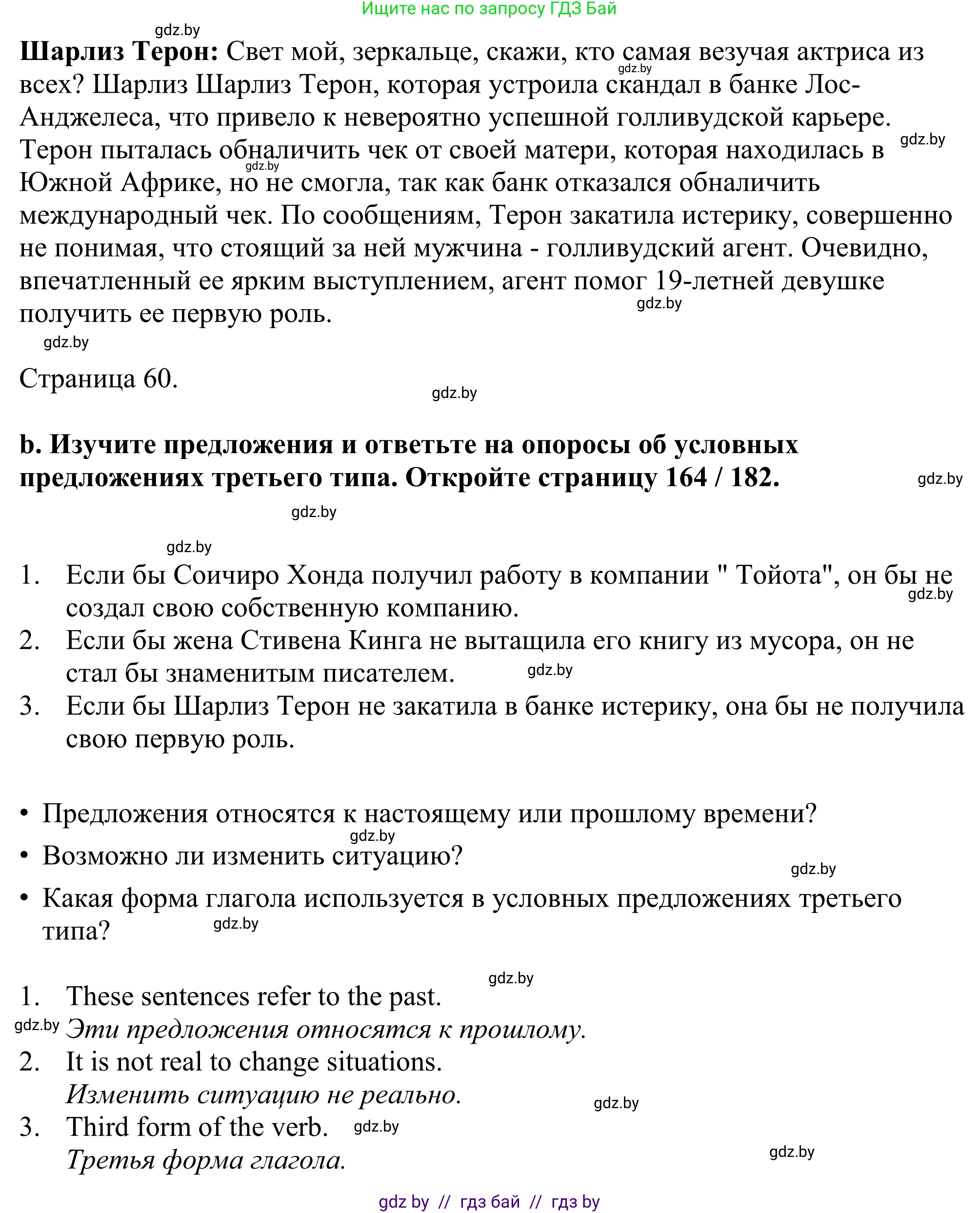 Английский язык (english), 11 класс Учебник (Student's book), авторы: Демченко Наталья Валентиновна, Бушуева Эдите Владиславовна, Севрюкова Татьяна Юрьевна, Лапицкая Людмила Михайловна (Lapitskaya Ludmila), Романчук Вероника Романовна, издательство Вышэйшая школа, Минск, 2022, розового цвета, Часть ( Part) 1, страница 59, номер 2, Решение 2 (продолжение 2)