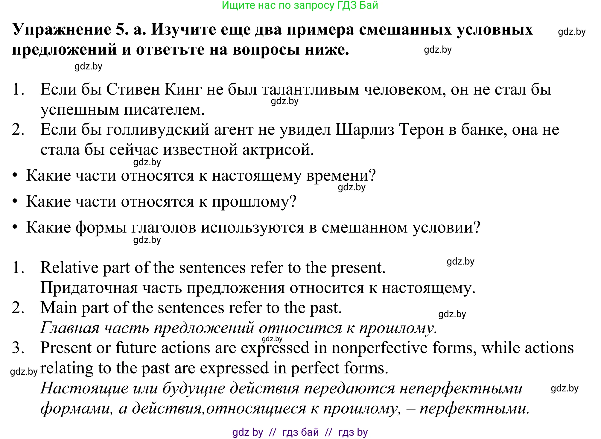 Английский язык (english), 11 класс Учебник (Student's book), авторы: Демченко Наталья Валентиновна, Бушуева Эдите Владиславовна, Севрюкова Татьяна Юрьевна, Лапицкая Людмила Михайловна (Lapitskaya Ludmila), Романчук Вероника Романовна, издательство Вышэйшая школа, Минск, 2022, розового цвета, Часть ( Part) 1, страница 61, номер 5, Решение 2