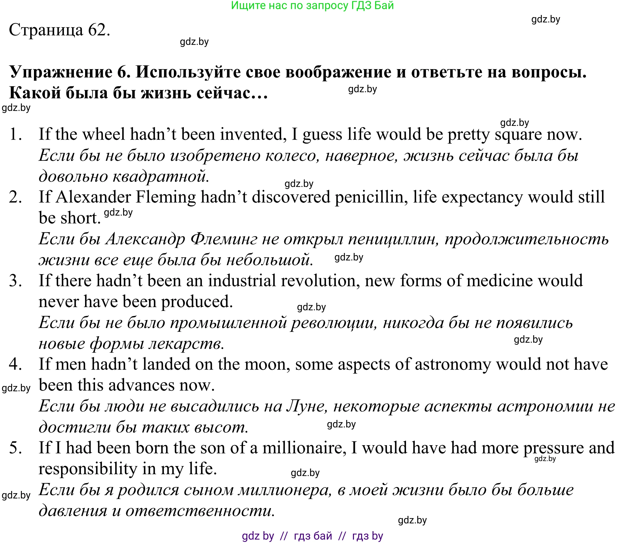 Английский язык (english), 11 класс Учебник (Student's book), авторы: Демченко Наталья Валентиновна, Бушуева Эдите Владиславовна, Севрюкова Татьяна Юрьевна, Лапицкая Людмила Михайловна (Lapitskaya Ludmila), Романчук Вероника Романовна, издательство Вышэйшая школа, Минск, 2022, розового цвета, Часть ( Part) 1, страница 62, номер 6, Решение 2