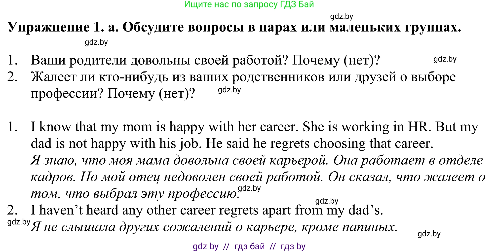 Английский язык (english), 11 класс Учебник (Student's book), авторы: Демченко Наталья Валентиновна, Бушуева Эдите Владиславовна, Севрюкова Татьяна Юрьевна, Лапицкая Людмила Михайловна (Lapitskaya Ludmila), Романчук Вероника Романовна, издательство Вышэйшая школа, Минск, 2022, розового цвета, Часть ( Part) 1, страница 62, номер 1, Решение 2