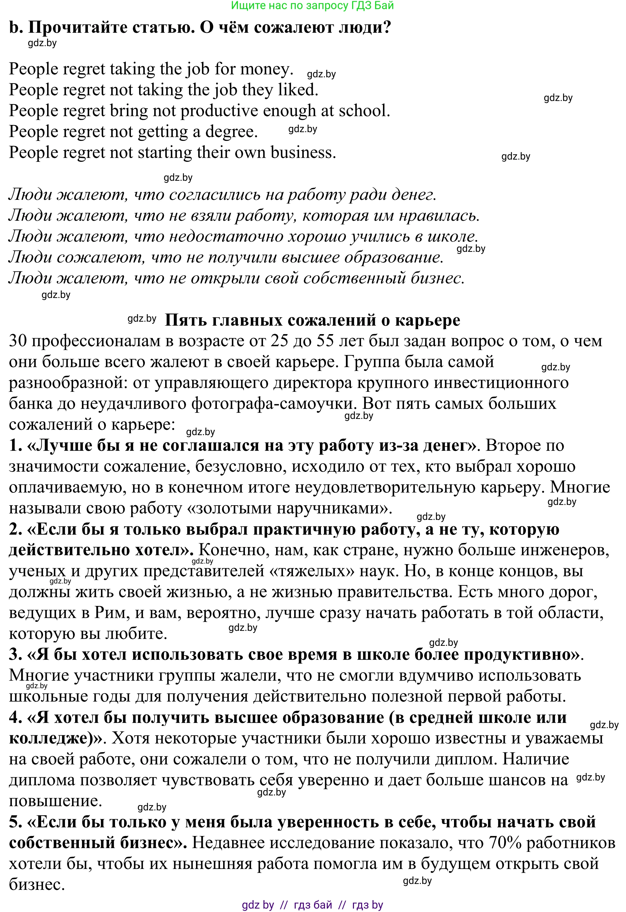 Английский язык (english), 11 класс Учебник (Student's book), авторы: Демченко Наталья Валентиновна, Бушуева Эдите Владиславовна, Севрюкова Татьяна Юрьевна, Лапицкая Людмила Михайловна (Lapitskaya Ludmila), Романчук Вероника Романовна, издательство Вышэйшая школа, Минск, 2022, розового цвета, Часть ( Part) 1, страница 62, номер 1, Решение 2 (продолжение 2)