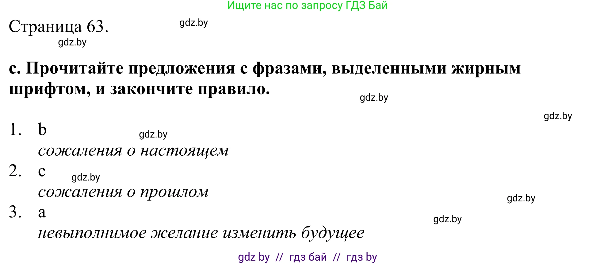 Английский язык (english), 11 класс Учебник (Student's book), авторы: Демченко Наталья Валентиновна, Бушуева Эдите Владиславовна, Севрюкова Татьяна Юрьевна, Лапицкая Людмила Михайловна (Lapitskaya Ludmila), Романчук Вероника Романовна, издательство Вышэйшая школа, Минск, 2022, розового цвета, Часть ( Part) 1, страница 62, номер 1, Решение 2 (продолжение 3)