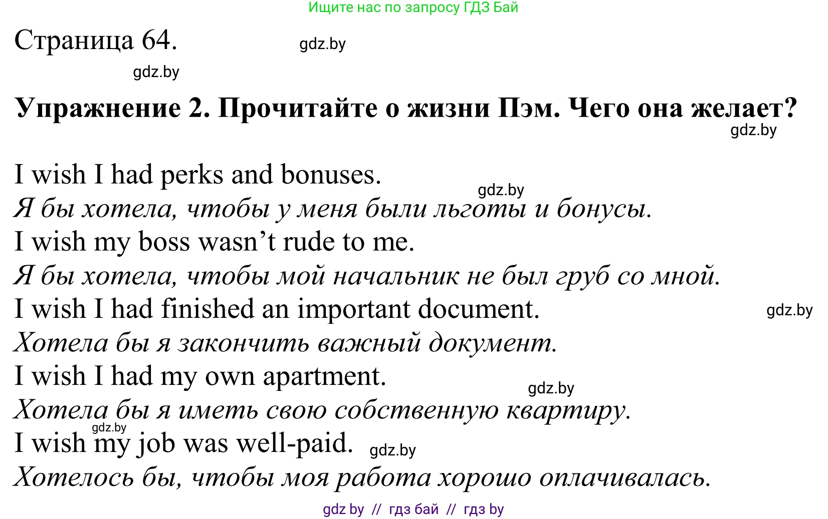 Английский язык (english), 11 класс Учебник (Student's book), авторы: Демченко Наталья Валентиновна, Бушуева Эдите Владиславовна, Севрюкова Татьяна Юрьевна, Лапицкая Людмила Михайловна (Lapitskaya Ludmila), Романчук Вероника Романовна, издательство Вышэйшая школа, Минск, 2022, розового цвета, Часть ( Part) 1, страница 64, номер 2, Решение 2