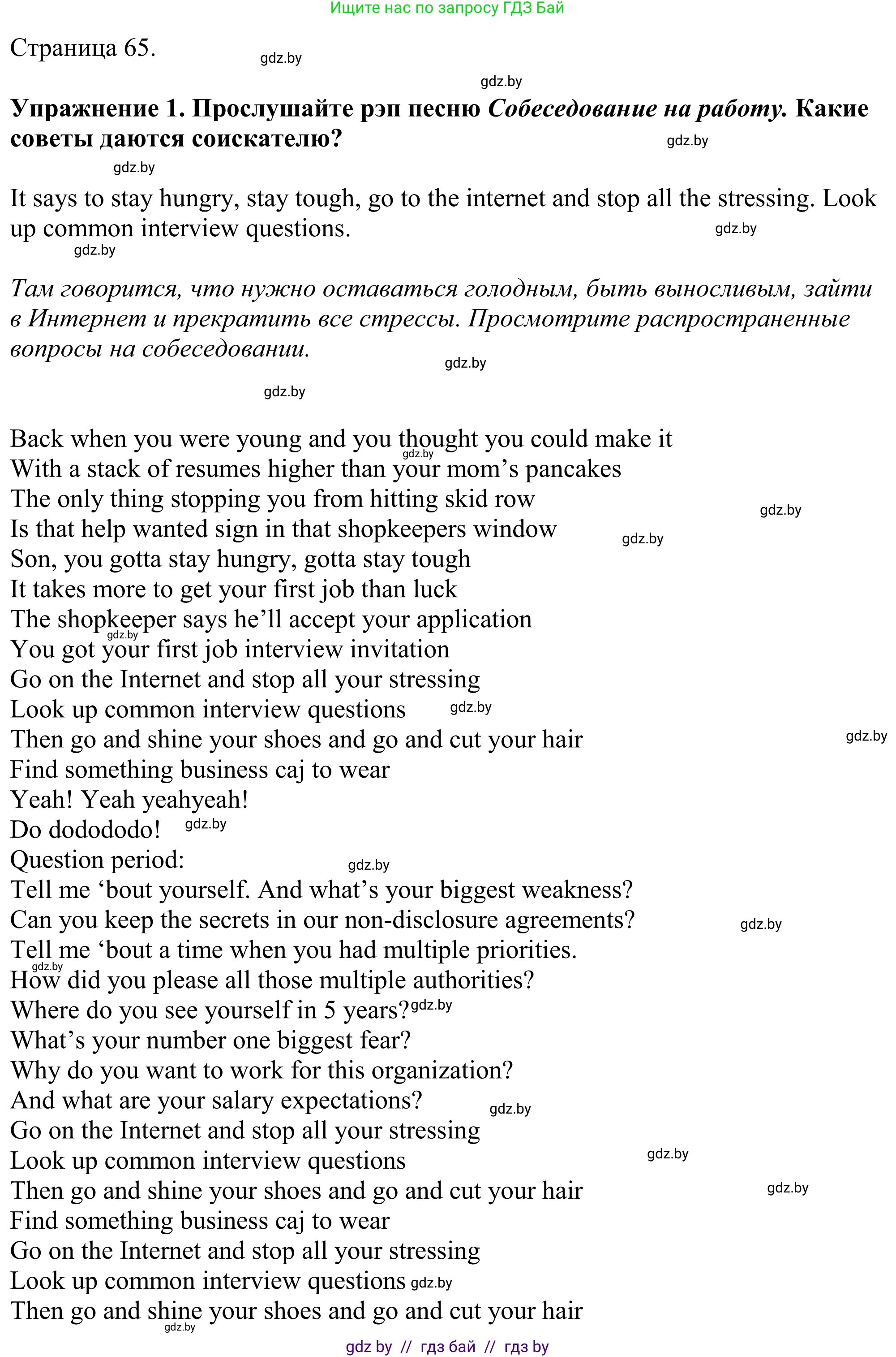 Английский язык (english), 11 класс Учебник (Student's book), авторы: Демченко Наталья Валентиновна, Бушуева Эдите Владиславовна, Севрюкова Татьяна Юрьевна, Лапицкая Людмила Михайловна (Lapitskaya Ludmila), Романчук Вероника Романовна, издательство Вышэйшая школа, Минск, 2022, розового цвета, Часть ( Part) 1, страница 65, номер 1, Решение 2