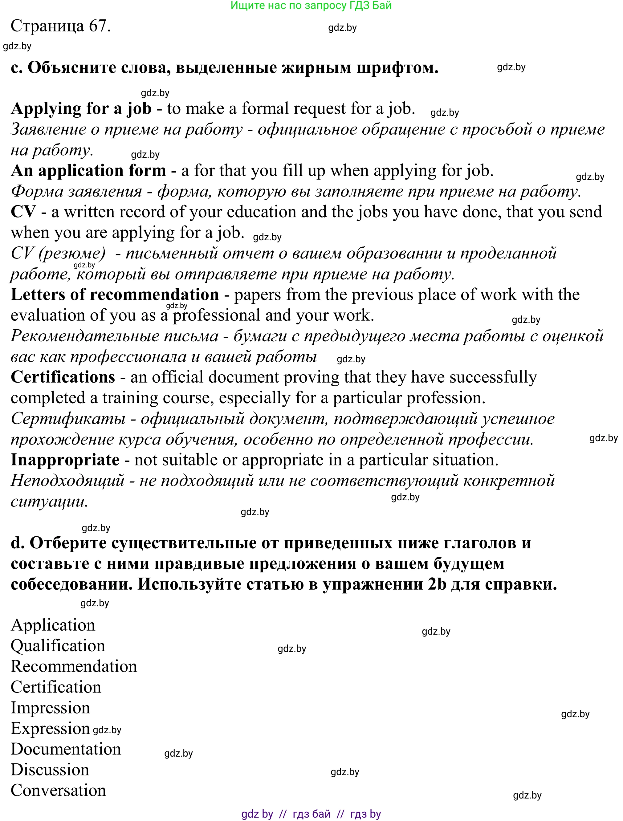 Английский язык (english), 11 класс Учебник (Student's book), авторы: Демченко Наталья Валентиновна, Бушуева Эдите Владиславовна, Севрюкова Татьяна Юрьевна, Лапицкая Людмила Михайловна (Lapitskaya Ludmila), Романчук Вероника Романовна, издательство Вышэйшая школа, Минск, 2022, розового цвета, Часть ( Part) 1, страница 65, номер 2, Решение 2 (продолжение 4)