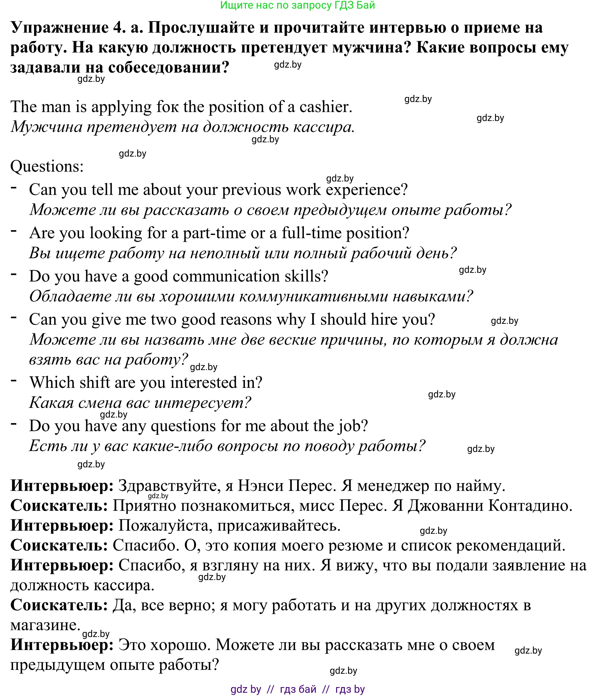 Английский язык (english), 11 класс Учебник (Student's book), авторы: Демченко Наталья Валентиновна, Бушуева Эдите Владиславовна, Севрюкова Татьяна Юрьевна, Лапицкая Людмила Михайловна (Lapitskaya Ludmila), Романчук Вероника Романовна, издательство Вышэйшая школа, Минск, 2022, розового цвета, Часть ( Part) 1, страница 68, номер 4, Решение 2