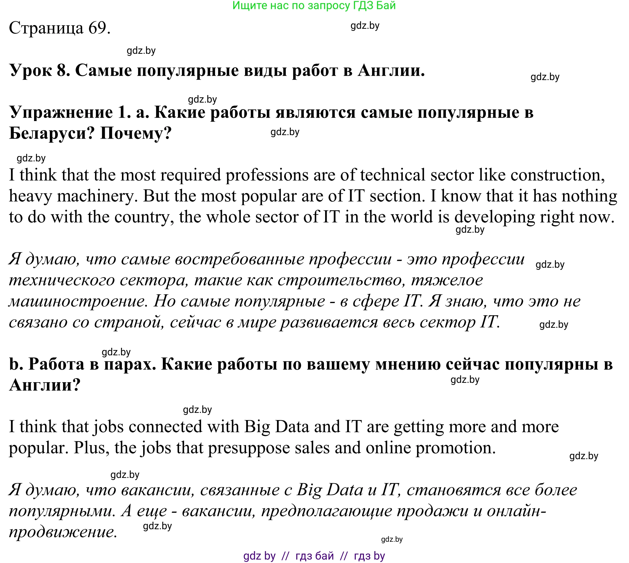 Английский язык (english), 11 класс Учебник (Student's book), авторы: Демченко Наталья Валентиновна, Бушуева Эдите Владиславовна, Севрюкова Татьяна Юрьевна, Лапицкая Людмила Михайловна (Lapitskaya Ludmila), Романчук Вероника Романовна, издательство Вышэйшая школа, Минск, 2022, розового цвета, Часть ( Part) 1, страница 69, номер 1, Решение 2