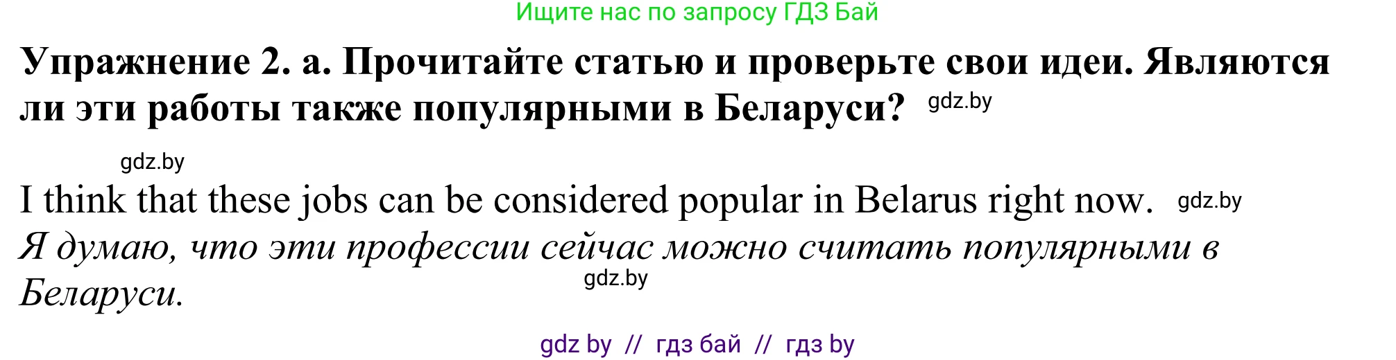 Английский язык (english), 11 класс Учебник (Student's book), авторы: Демченко Наталья Валентиновна, Бушуева Эдите Владиславовна, Севрюкова Татьяна Юрьевна, Лапицкая Людмила Михайловна (Lapitskaya Ludmila), Романчук Вероника Романовна, издательство Вышэйшая школа, Минск, 2022, розового цвета, Часть ( Part) 1, страница 69, номер 2, Решение 2