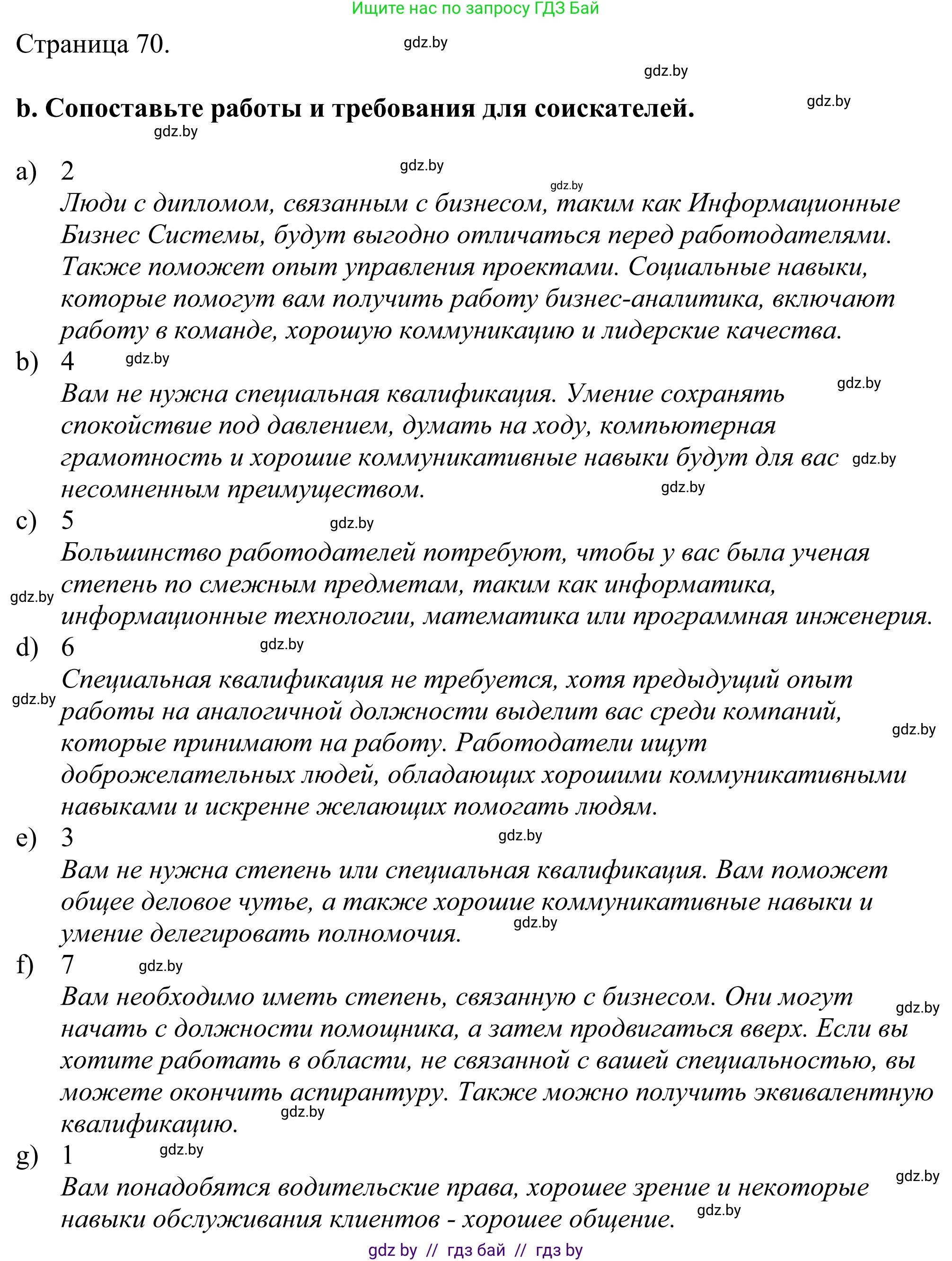 Английский язык (english), 11 класс Учебник (Student's book), авторы: Демченко Наталья Валентиновна, Бушуева Эдите Владиславовна, Севрюкова Татьяна Юрьевна, Лапицкая Людмила Михайловна (Lapitskaya Ludmila), Романчук Вероника Романовна, издательство Вышэйшая школа, Минск, 2022, розового цвета, Часть ( Part) 1, страница 69, номер 2, Решение 2 (продолжение 3)