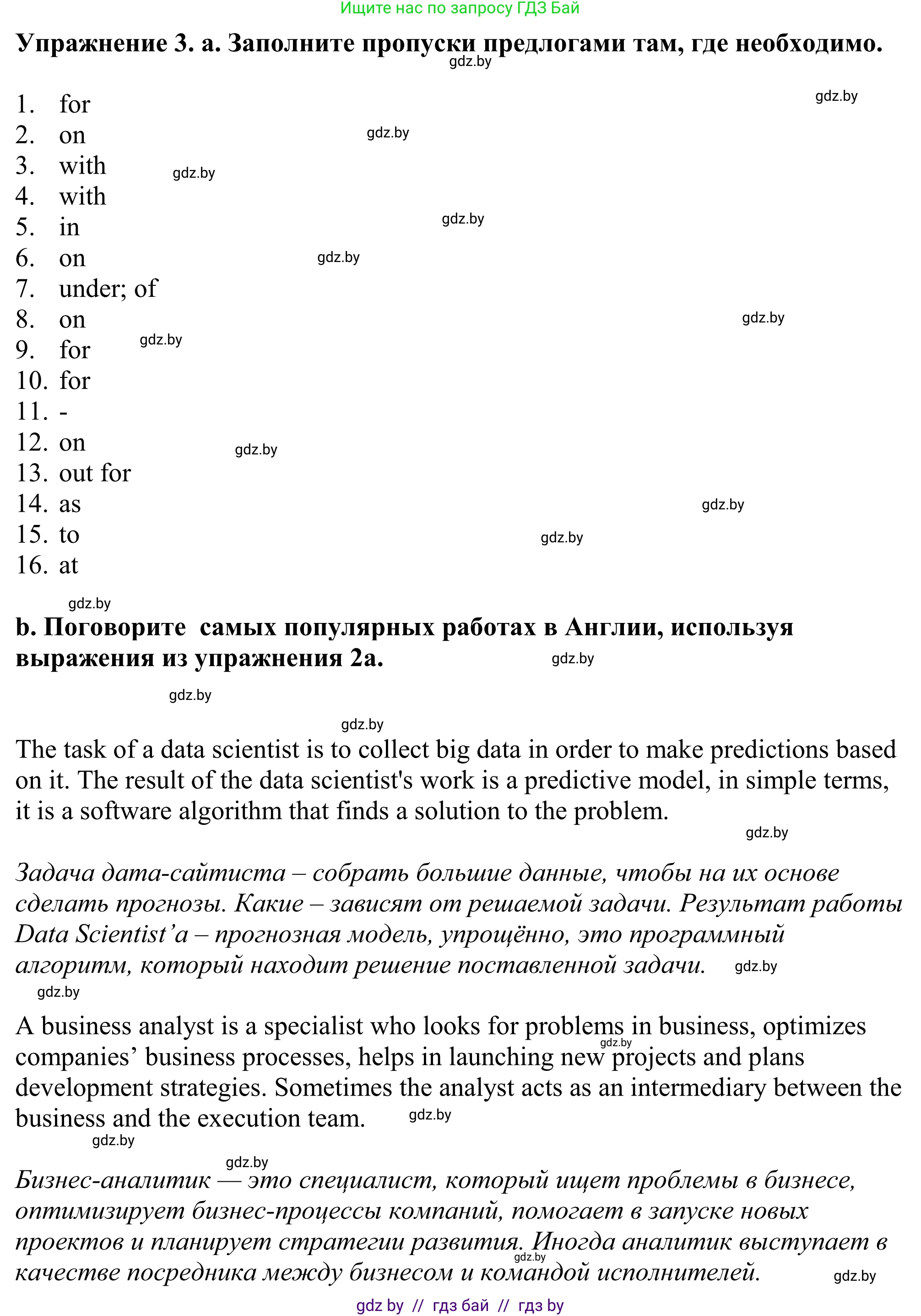 Английский язык (english), 11 класс Учебник (Student's book), авторы: Демченко Наталья Валентиновна, Бушуева Эдите Владиславовна, Севрюкова Татьяна Юрьевна, Лапицкая Людмила Михайловна (Lapitskaya Ludmila), Романчук Вероника Романовна, издательство Вышэйшая школа, Минск, 2022, розового цвета, Часть ( Part) 1, страница 71, номер 3, Решение 2