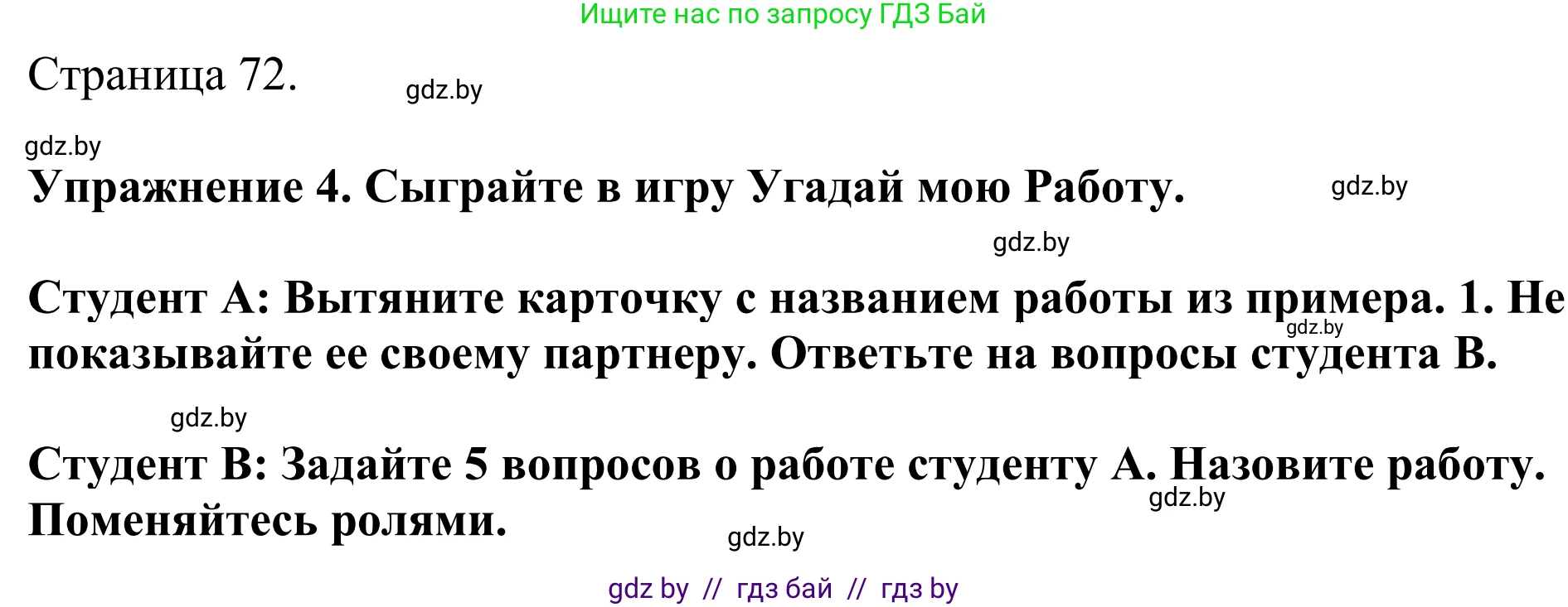 Английский язык (english), 11 класс Учебник (Student's book), авторы: Демченко Наталья Валентиновна, Бушуева Эдите Владиславовна, Севрюкова Татьяна Юрьевна, Лапицкая Людмила Михайловна (Lapitskaya Ludmila), Романчук Вероника Романовна, издательство Вышэйшая школа, Минск, 2022, розового цвета, Часть ( Part) 1, страница 72, номер 4, Решение 2