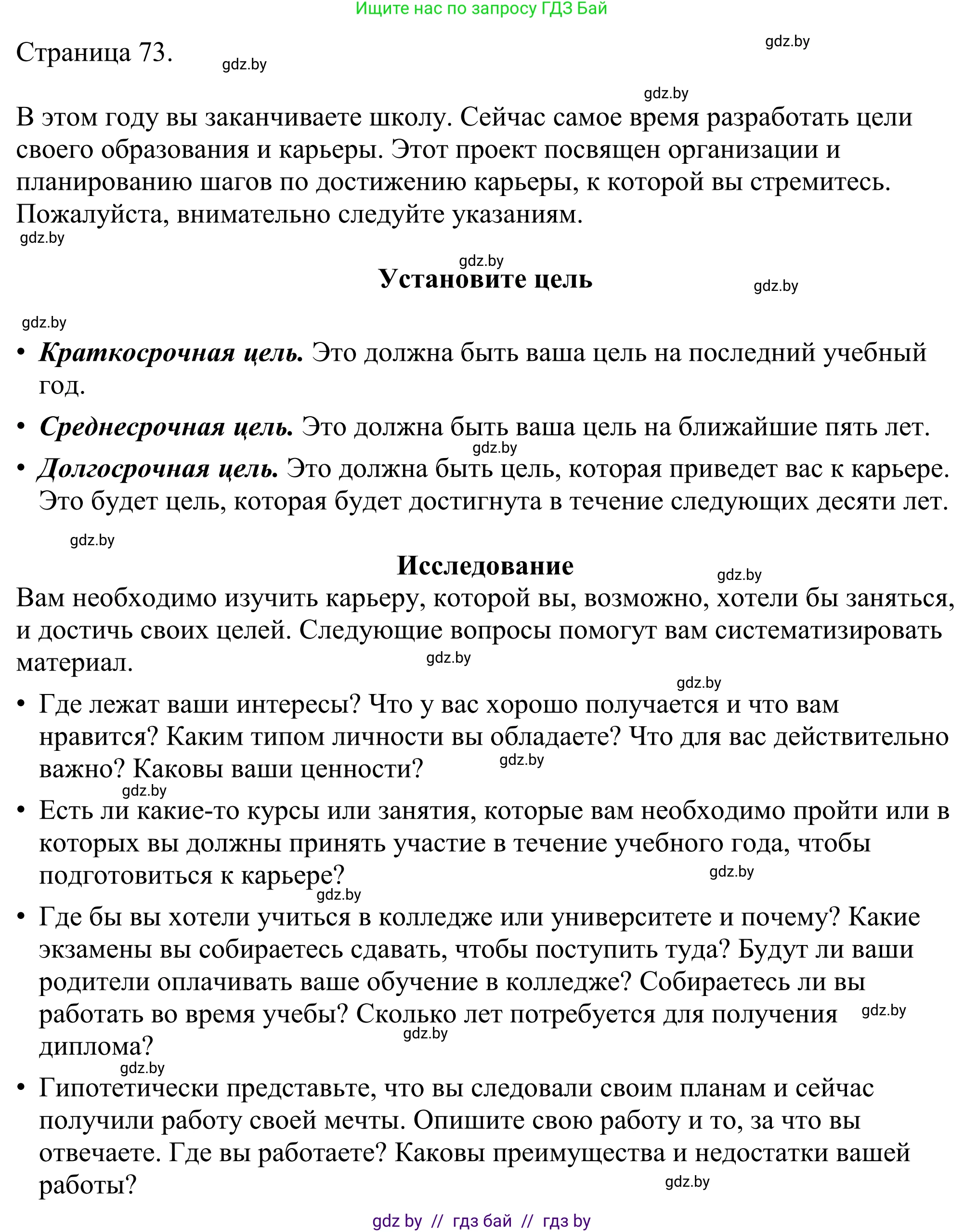 Английский язык (english), 11 класс Учебник (Student's book), авторы: Демченко Наталья Валентиновна, Бушуева Эдите Владиславовна, Севрюкова Татьяна Юрьевна, Лапицкая Людмила Михайловна (Lapitskaya Ludmila), Романчук Вероника Романовна, издательство Вышэйшая школа, Минск, 2022, розового цвета, Часть ( Part) 1, страница 72, номер 1, Решение 2
