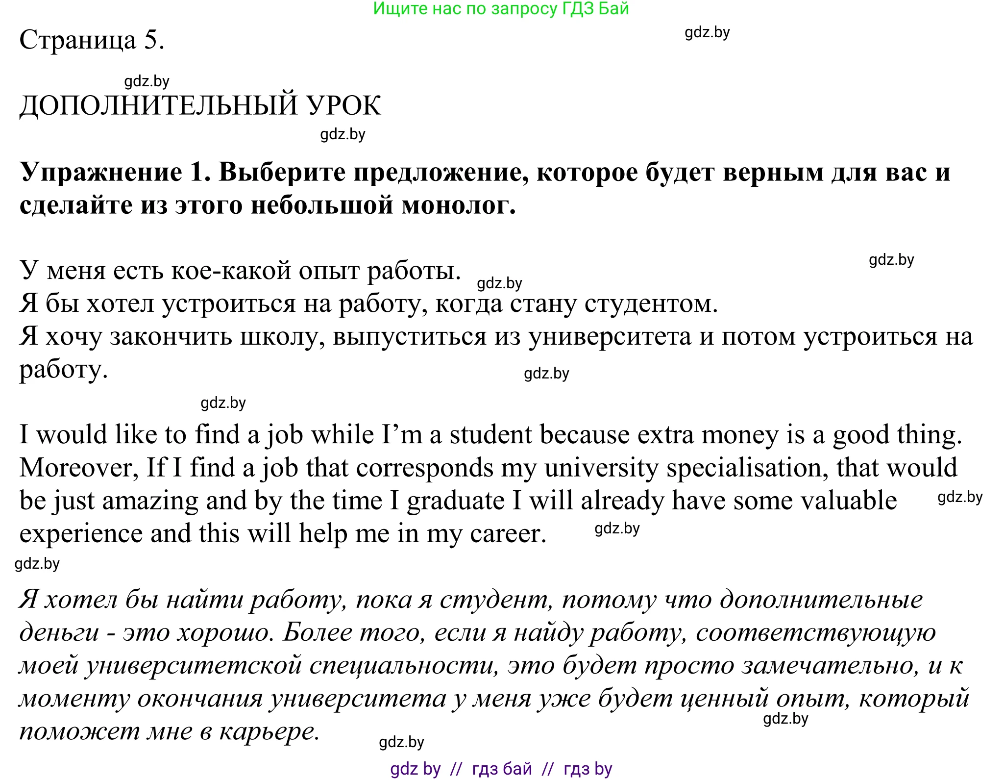 Английский язык (english), 11 класс Учебник (Student's book), авторы: Демченко Наталья Валентиновна, Бушуева Эдите Владиславовна, Севрюкова Татьяна Юрьевна, Лапицкая Людмила Михайловна (Lapitskaya Ludmila), Романчук Вероника Романовна, издательство Вышэйшая школа, Минск, 2022, розового цвета, страница 5, номер 1, Решение 2