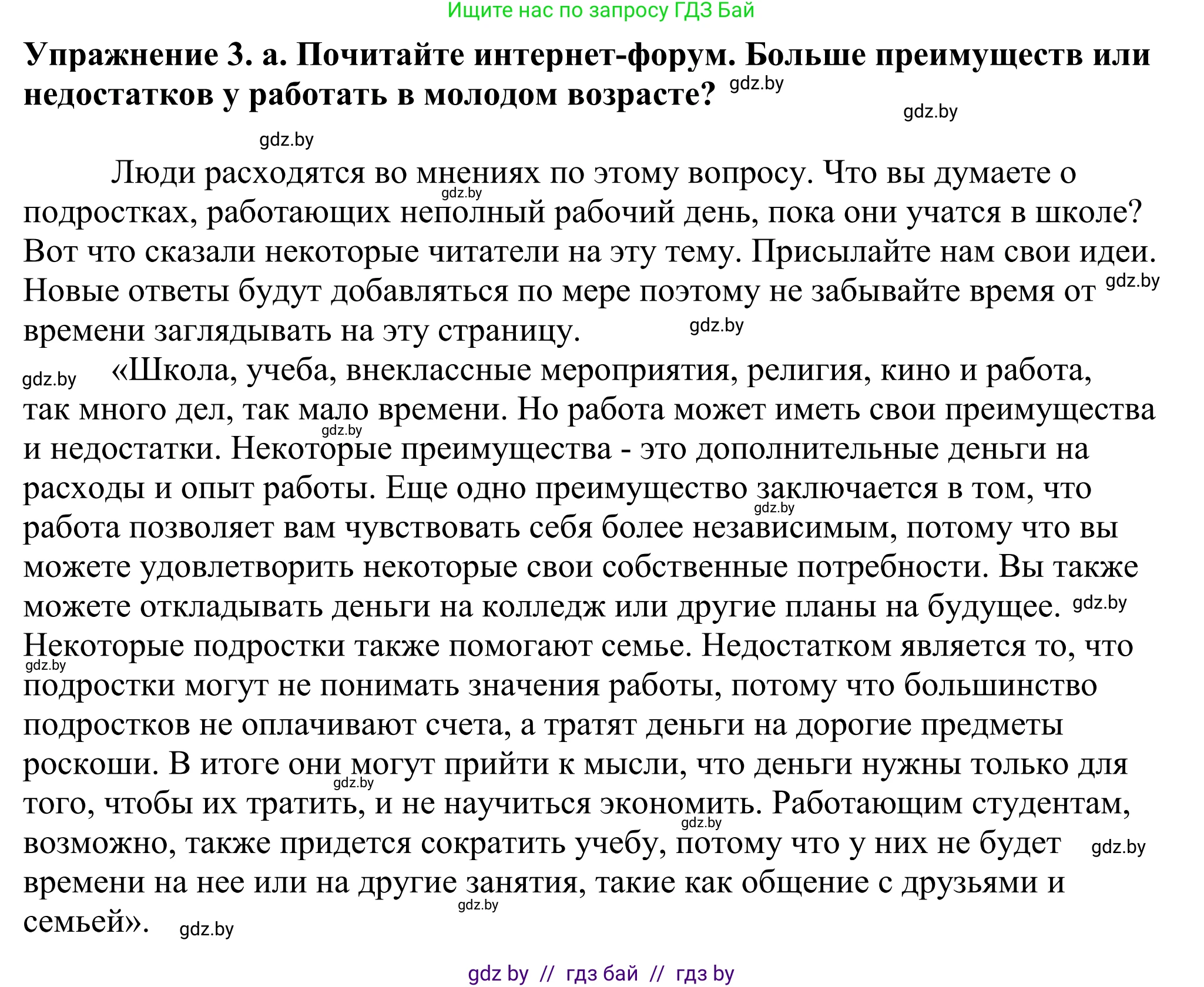 Английский язык (english), 11 класс Учебник (Student's book), авторы: Демченко Наталья Валентиновна, Бушуева Эдите Владиславовна, Севрюкова Татьяна Юрьевна, Лапицкая Людмила Михайловна (Lapitskaya Ludmila), Романчук Вероника Романовна, издательство Вышэйшая школа, Минск, 2022, розового цвета, страница 6, номер 3, Решение 2