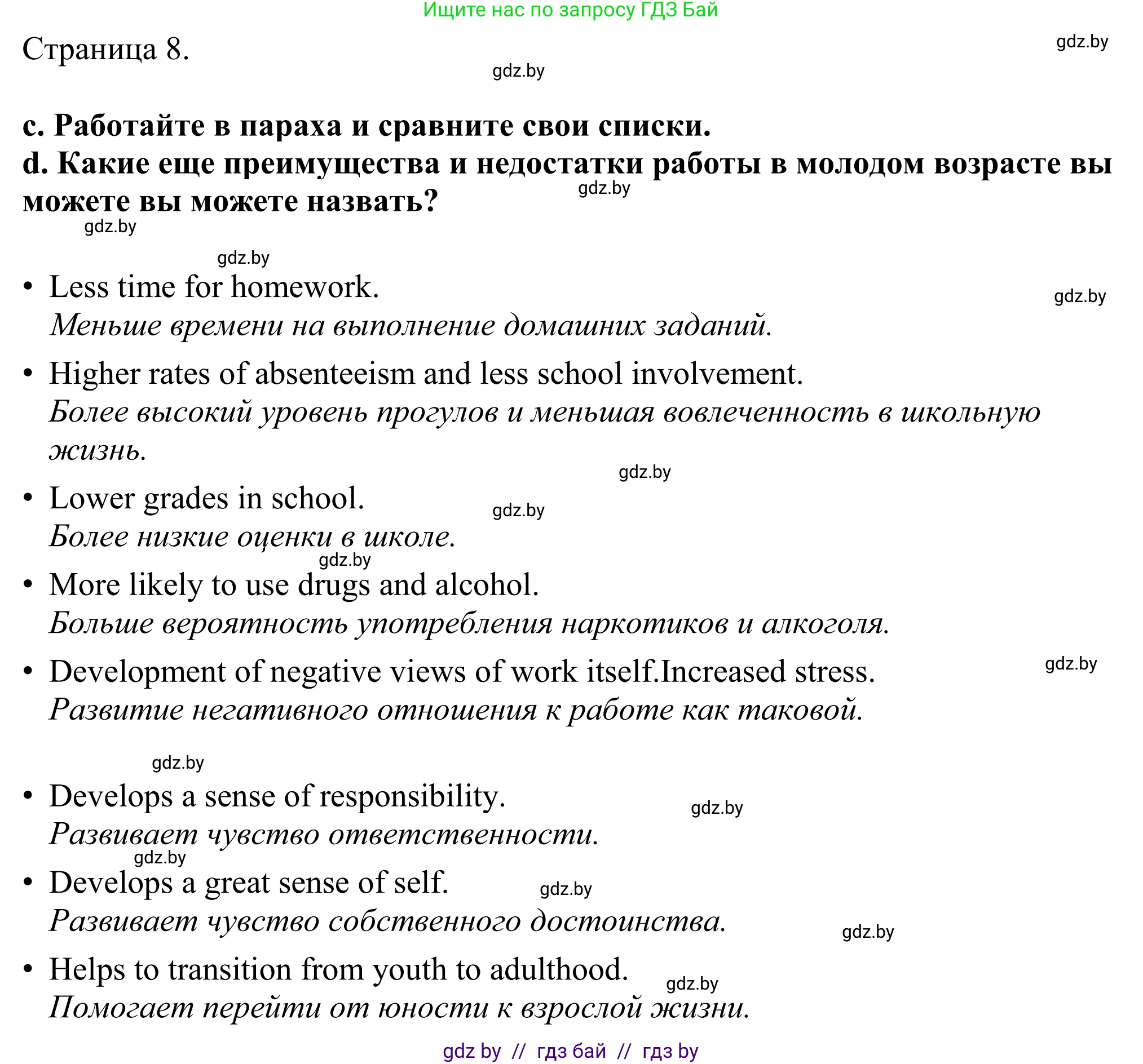 Английский язык (english), 11 класс Учебник (Student's book), авторы: Демченко Наталья Валентиновна, Бушуева Эдите Владиславовна, Севрюкова Татьяна Юрьевна, Лапицкая Людмила Михайловна (Lapitskaya Ludmila), Романчук Вероника Романовна, издательство Вышэйшая школа, Минск, 2022, розового цвета, страница 6, номер 3, Решение 2 (продолжение 4)