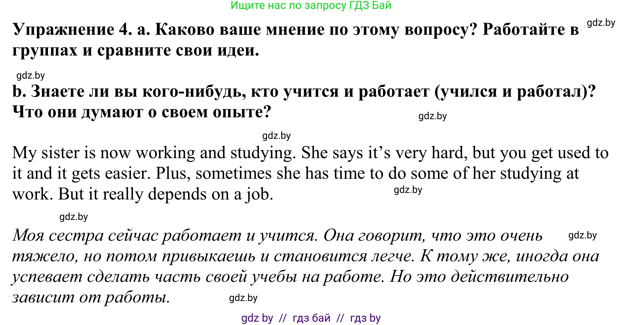 Английский язык (english), 11 класс Учебник (Student's book), авторы: Демченко Наталья Валентиновна, Бушуева Эдите Владиславовна, Севрюкова Татьяна Юрьевна, Лапицкая Людмила Михайловна (Lapitskaya Ludmila), Романчук Вероника Романовна, издательство Вышэйшая школа, Минск, 2022, розового цвета, страница 8, номер 4, Решение 2
