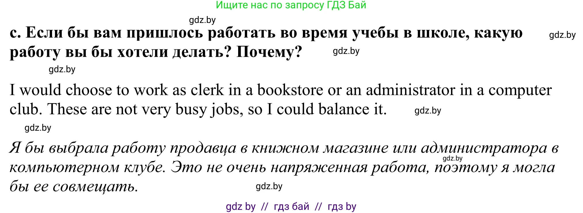 Английский язык (english), 11 класс Учебник (Student's book), авторы: Демченко Наталья Валентиновна, Бушуева Эдите Владиславовна, Севрюкова Татьяна Юрьевна, Лапицкая Людмила Михайловна (Lapitskaya Ludmila), Романчук Вероника Романовна, издательство Вышэйшая школа, Минск, 2022, розового цвета, страница 8, номер 4, Решение 2 (продолжение 2)