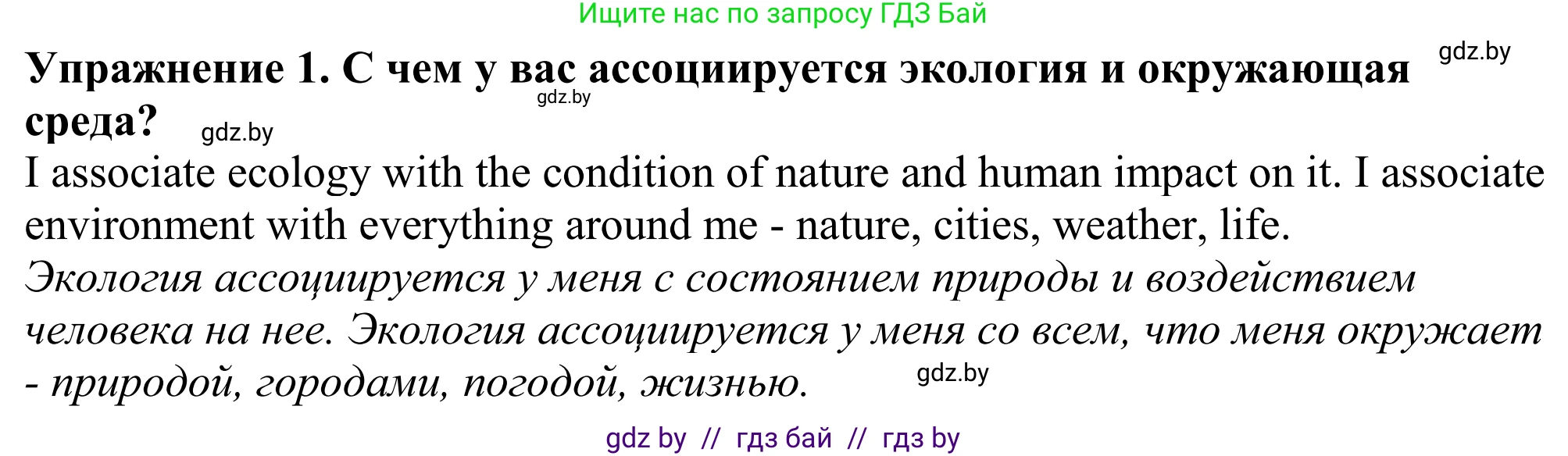 Английский язык (english), 11 класс Учебник (Student's book), авторы: Демченко Наталья Валентиновна, Бушуева Эдите Владиславовна, Севрюкова Татьяна Юрьевна, Лапицкая Людмила Михайловна (Lapitskaya Ludmila), Романчук Вероника Романовна, издательство Вышэйшая школа, Минск, 2022, розового цвета, Часть ( Part) 1, страница 84, номер 1, Решение 2