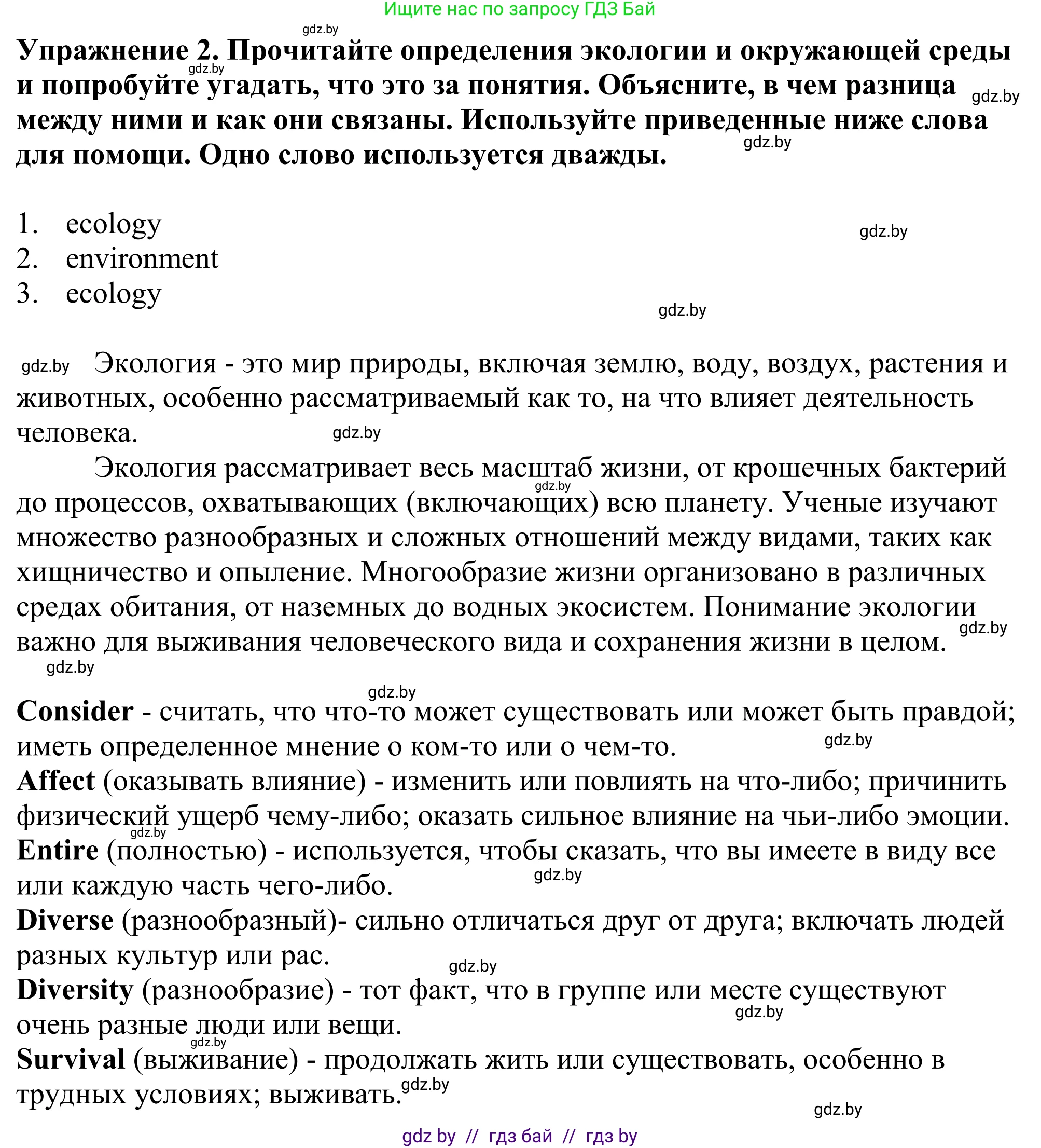 Английский язык (english), 11 класс Учебник (Student's book), авторы: Демченко Наталья Валентиновна, Бушуева Эдите Владиславовна, Севрюкова Татьяна Юрьевна, Лапицкая Людмила Михайловна (Lapitskaya Ludmila), Романчук Вероника Романовна, издательство Вышэйшая школа, Минск, 2022, розового цвета, Часть ( Part) 1, страница 84, номер 2, Решение 2