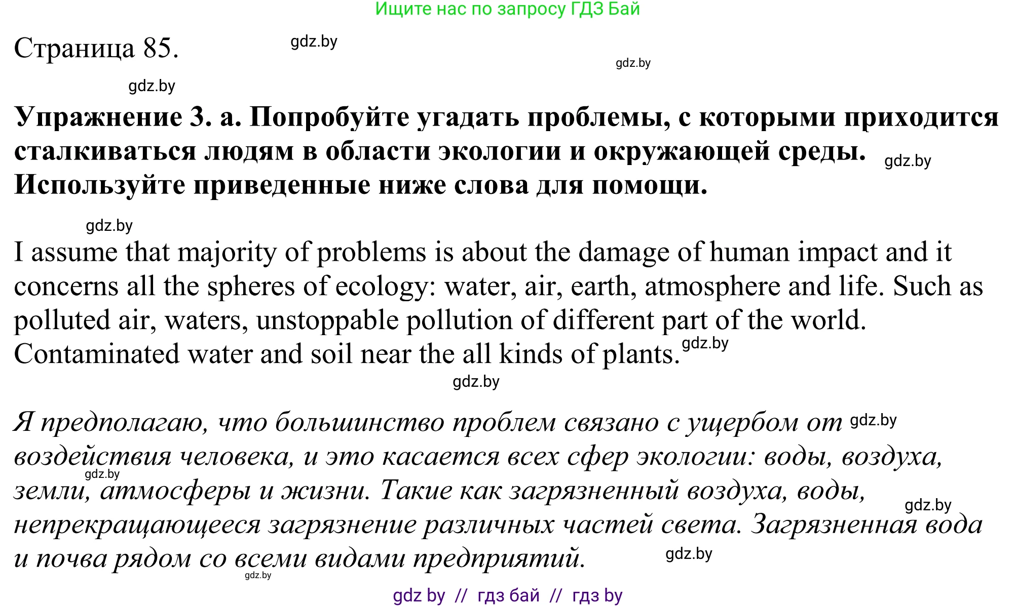 Английский язык (english), 11 класс Учебник (Student's book), авторы: Демченко Наталья Валентиновна, Бушуева Эдите Владиславовна, Севрюкова Татьяна Юрьевна, Лапицкая Людмила Михайловна (Lapitskaya Ludmila), Романчук Вероника Романовна, издательство Вышэйшая школа, Минск, 2022, розового цвета, Часть ( Part) 1, страница 85, номер 3, Решение 2