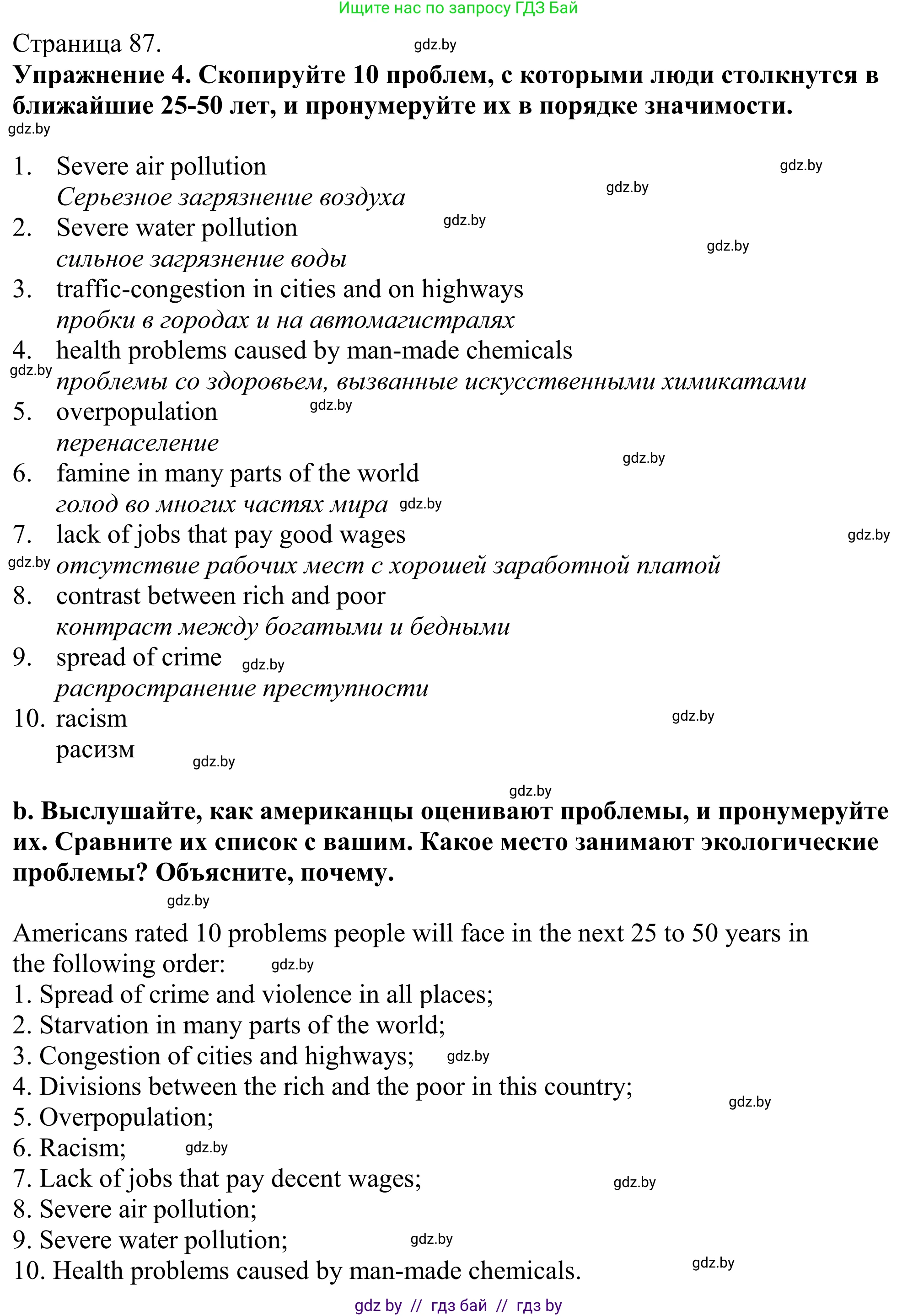 Английский язык (english), 11 класс Учебник (Student's book), авторы: Демченко Наталья Валентиновна, Бушуева Эдите Владиславовна, Севрюкова Татьяна Юрьевна, Лапицкая Людмила Михайловна (Lapitskaya Ludmila), Романчук Вероника Романовна, издательство Вышэйшая школа, Минск, 2022, розового цвета, Часть ( Part) 1, страница 87, номер 4, Решение 2