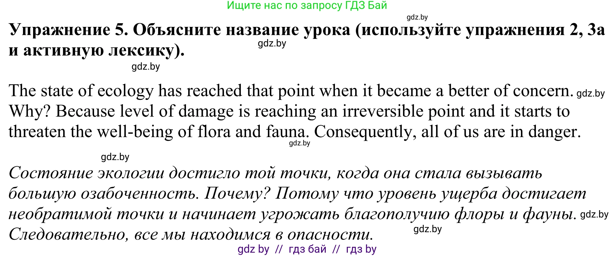 Английский язык (english), 11 класс Учебник (Student's book), авторы: Демченко Наталья Валентиновна, Бушуева Эдите Владиславовна, Севрюкова Татьяна Юрьевна, Лапицкая Людмила Михайловна (Lapitskaya Ludmila), Романчук Вероника Романовна, издательство Вышэйшая школа, Минск, 2022, розового цвета, Часть ( Part) 1, страница 87, номер 5, Решение 2