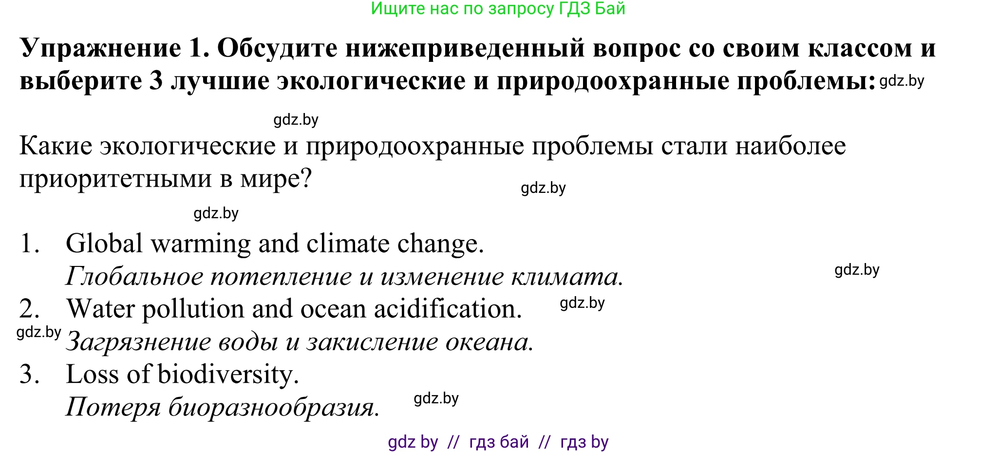 Английский язык (english), 11 класс Учебник (Student's book), авторы: Демченко Наталья Валентиновна, Бушуева Эдите Владиславовна, Севрюкова Татьяна Юрьевна, Лапицкая Людмила Михайловна (Lapitskaya Ludmila), Романчук Вероника Романовна, издательство Вышэйшая школа, Минск, 2022, розового цвета, Часть ( Part) 1, страница 115, номер 1, Решение 2