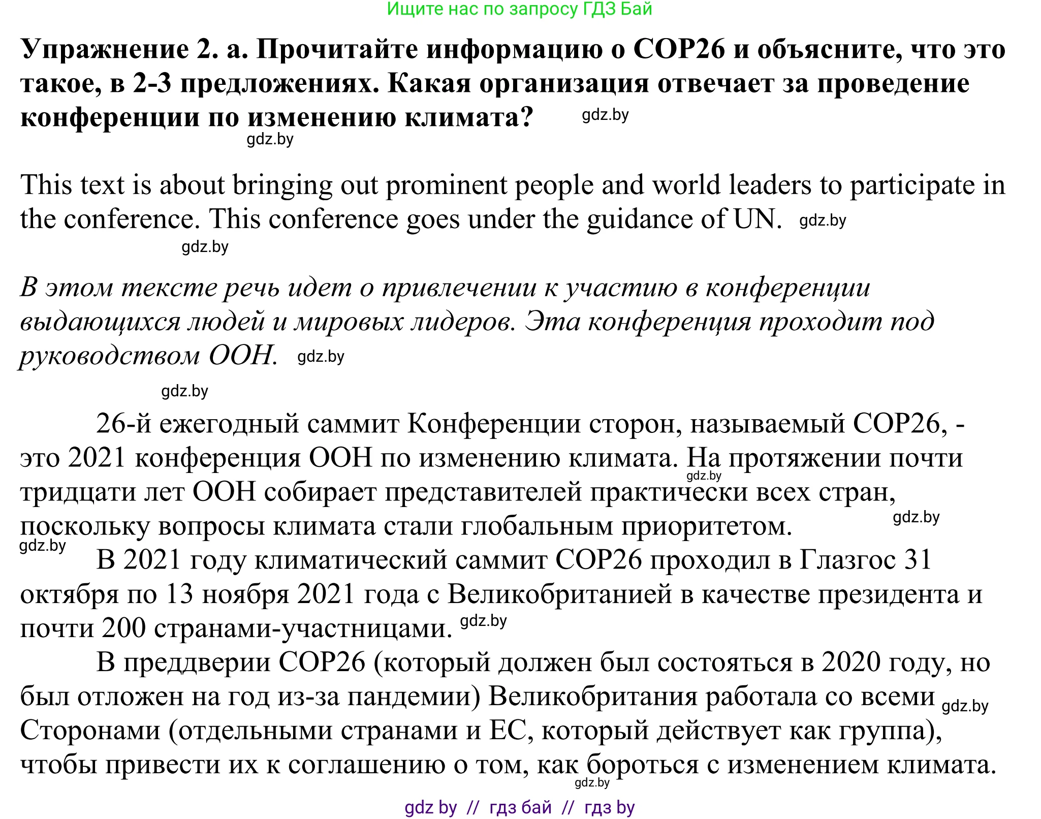 Английский язык (english), 11 класс Учебник (Student's book), авторы: Демченко Наталья Валентиновна, Бушуева Эдите Владиславовна, Севрюкова Татьяна Юрьевна, Лапицкая Людмила Михайловна (Lapitskaya Ludmila), Романчук Вероника Романовна, издательство Вышэйшая школа, Минск, 2022, розового цвета, Часть ( Part) 1, страница 116, номер 2, Решение 2