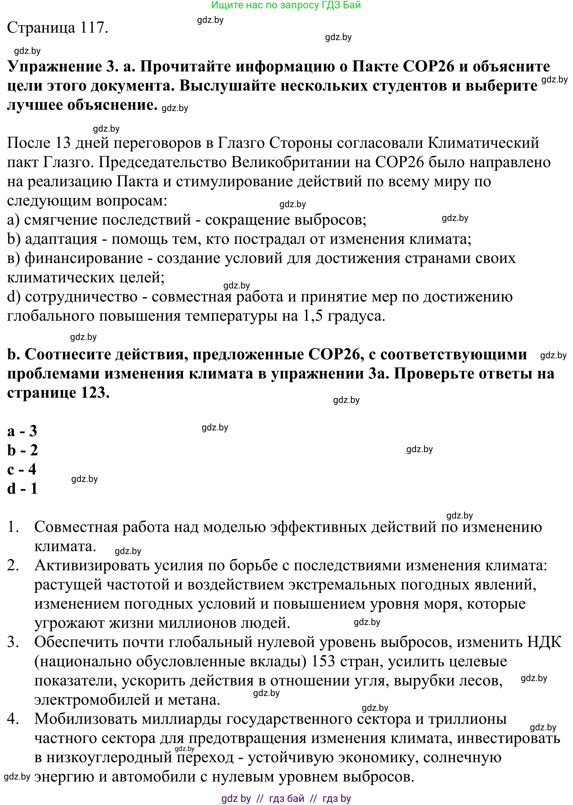 Английский язык (english), 11 класс Учебник (Student's book), авторы: Демченко Наталья Валентиновна, Бушуева Эдите Владиславовна, Севрюкова Татьяна Юрьевна, Лапицкая Людмила Михайловна (Lapitskaya Ludmila), Романчук Вероника Романовна, издательство Вышэйшая школа, Минск, 2022, розового цвета, Часть ( Part) 1, страница 117, номер 3, Решение 2