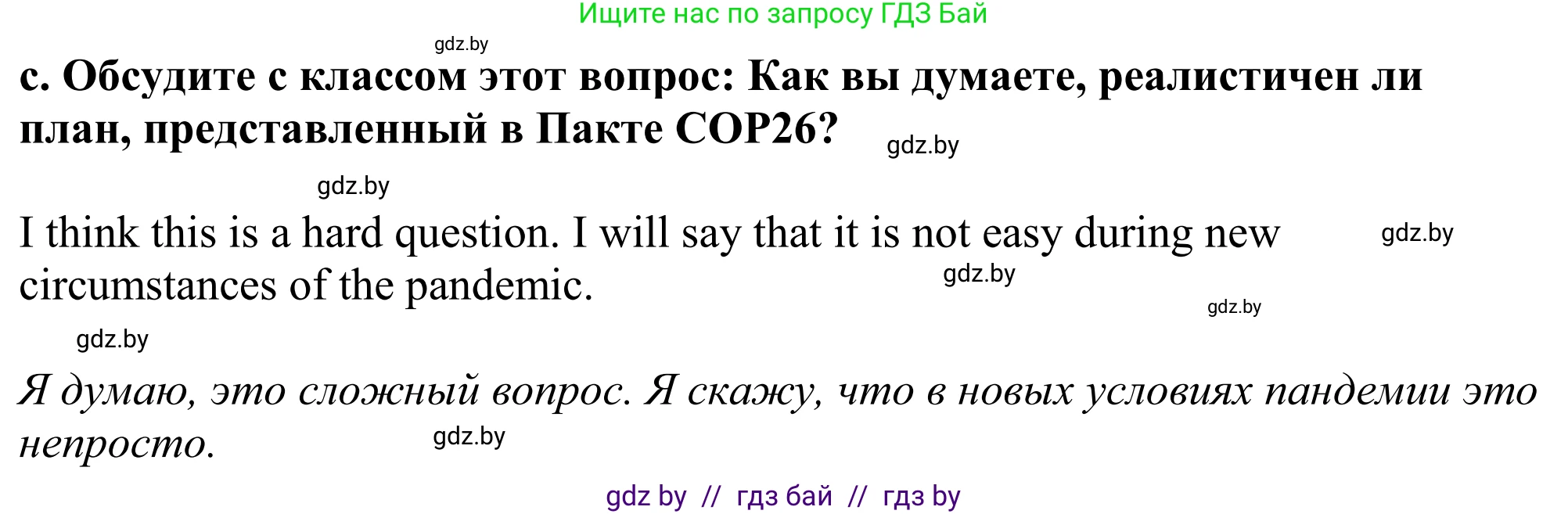 Английский язык (english), 11 класс Учебник (Student's book), авторы: Демченко Наталья Валентиновна, Бушуева Эдите Владиславовна, Севрюкова Татьяна Юрьевна, Лапицкая Людмила Михайловна (Lapitskaya Ludmila), Романчук Вероника Романовна, издательство Вышэйшая школа, Минск, 2022, розового цвета, Часть ( Part) 1, страница 117, номер 3, Решение 2 (продолжение 2)