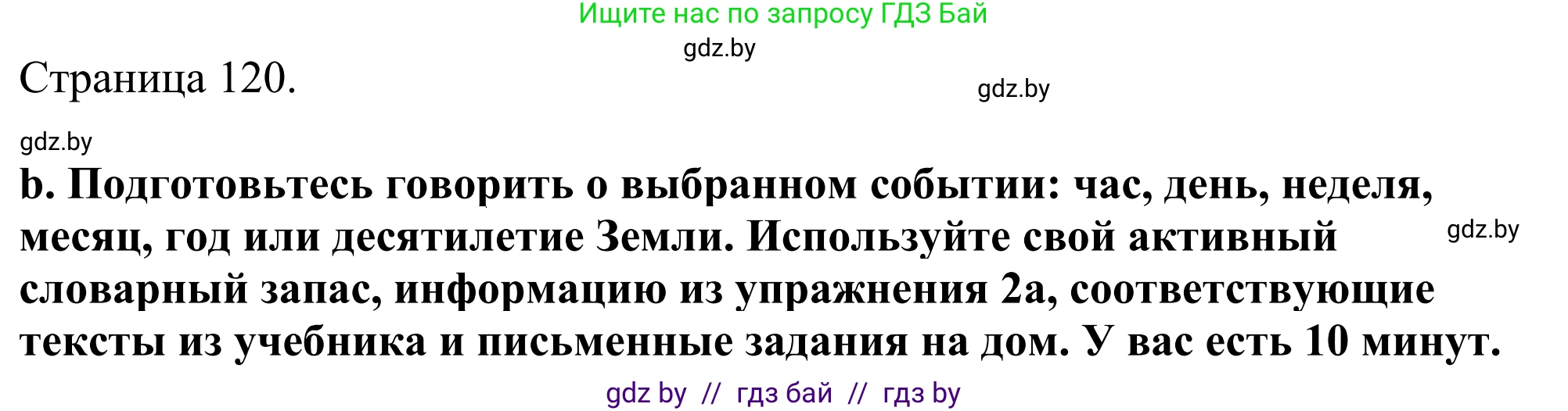 Английский язык (english), 11 класс Учебник (Student's book), авторы: Демченко Наталья Валентиновна, Бушуева Эдите Владиславовна, Севрюкова Татьяна Юрьевна, Лапицкая Людмила Михайловна (Lapitskaya Ludmila), Романчук Вероника Романовна, издательство Вышэйшая школа, Минск, 2022, розового цвета, Часть ( Part) 1, страница 119, номер 2, Решение 2 (продолжение 2)