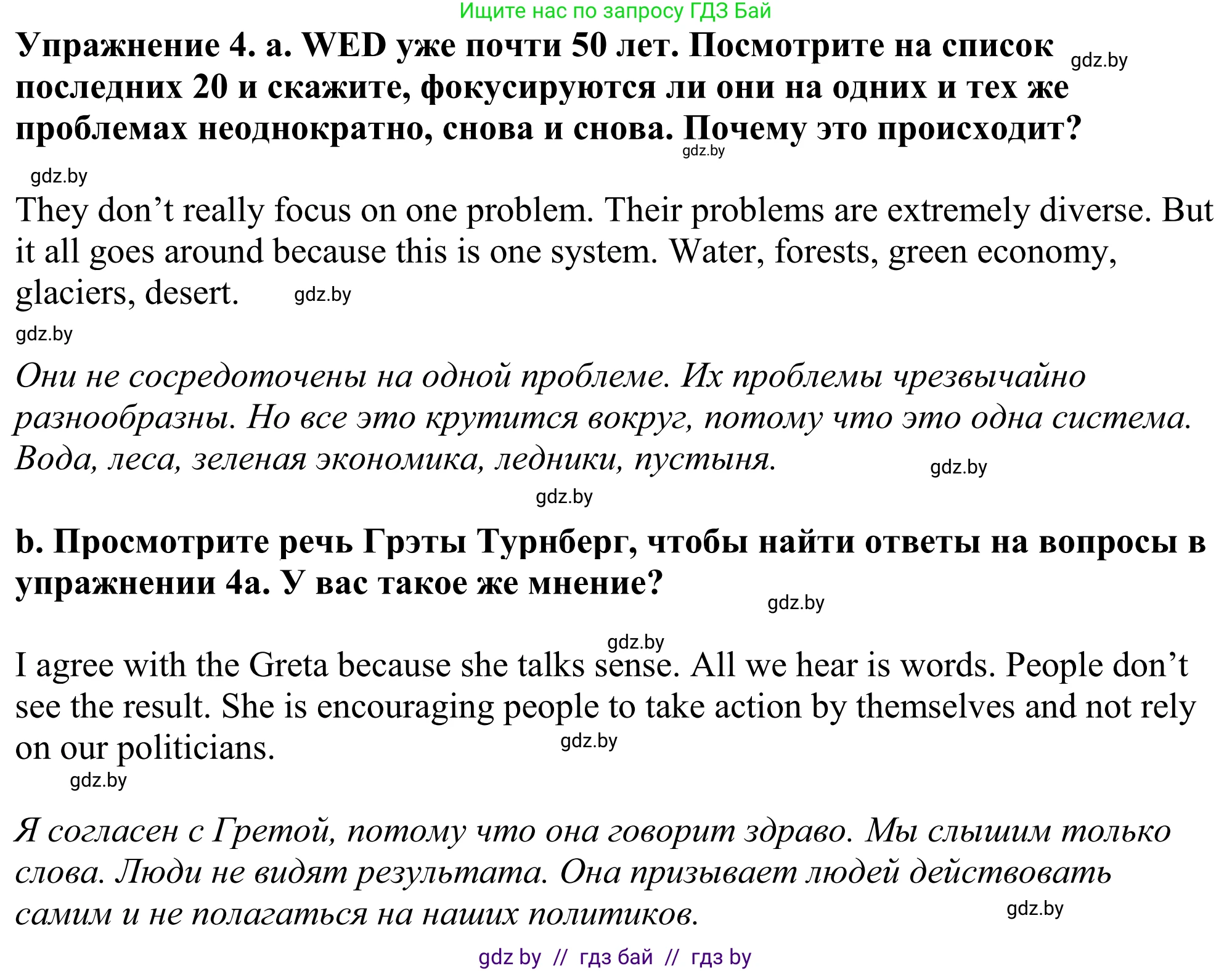 Английский язык (english), 11 класс Учебник (Student's book), авторы: Демченко Наталья Валентиновна, Бушуева Эдите Владиславовна, Севрюкова Татьяна Юрьевна, Лапицкая Людмила Михайловна (Lapitskaya Ludmila), Романчук Вероника Романовна, издательство Вышэйшая школа, Минск, 2022, розового цвета, Часть ( Part) 1, страница 120, номер 4, Решение 2