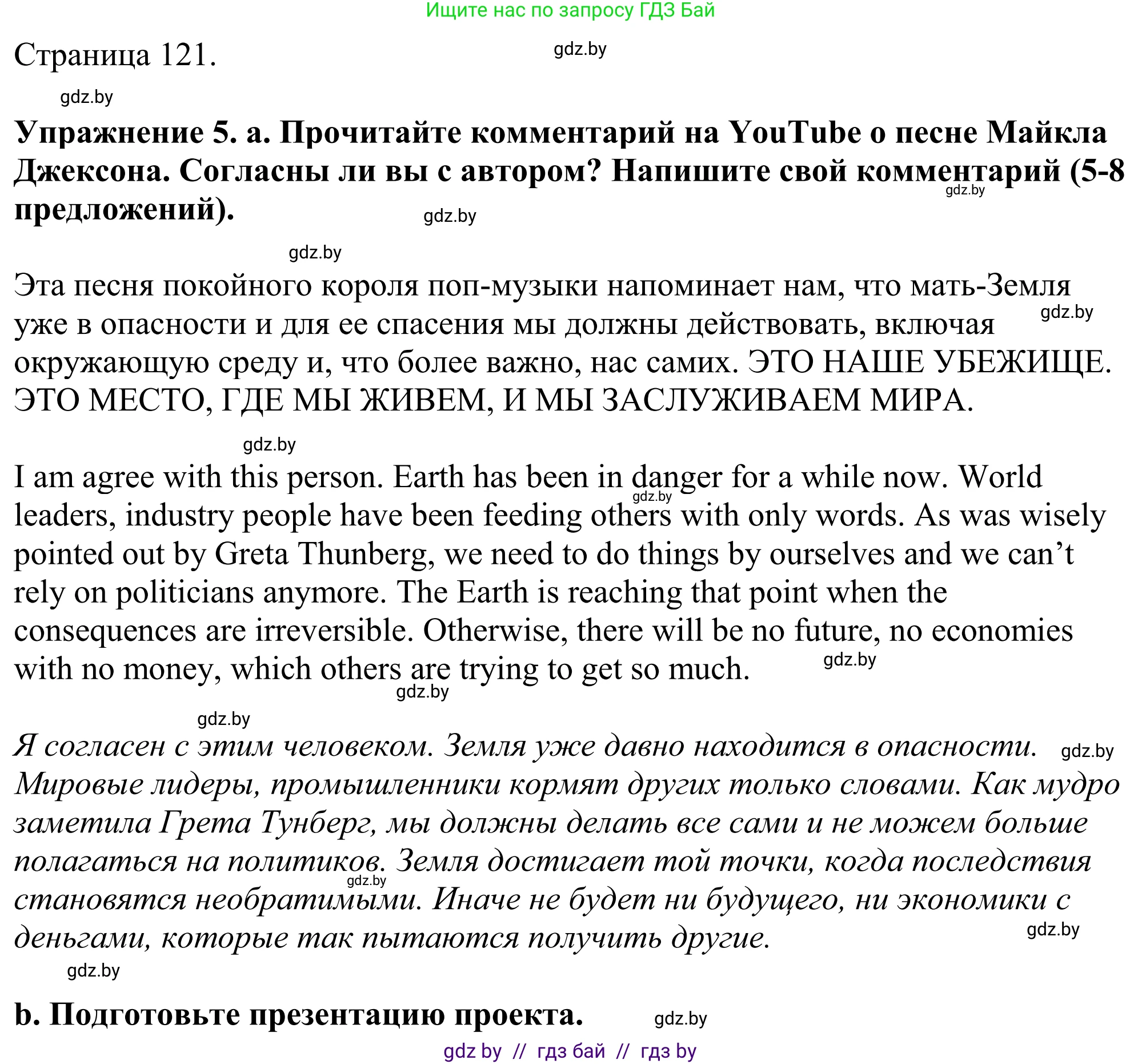 Английский язык (english), 11 класс Учебник (Student's book), авторы: Демченко Наталья Валентиновна, Бушуева Эдите Владиславовна, Севрюкова Татьяна Юрьевна, Лапицкая Людмила Михайловна (Lapitskaya Ludmila), Романчук Вероника Романовна, издательство Вышэйшая школа, Минск, 2022, розового цвета, Часть ( Part) 1, страница 121, номер 5, Решение 2