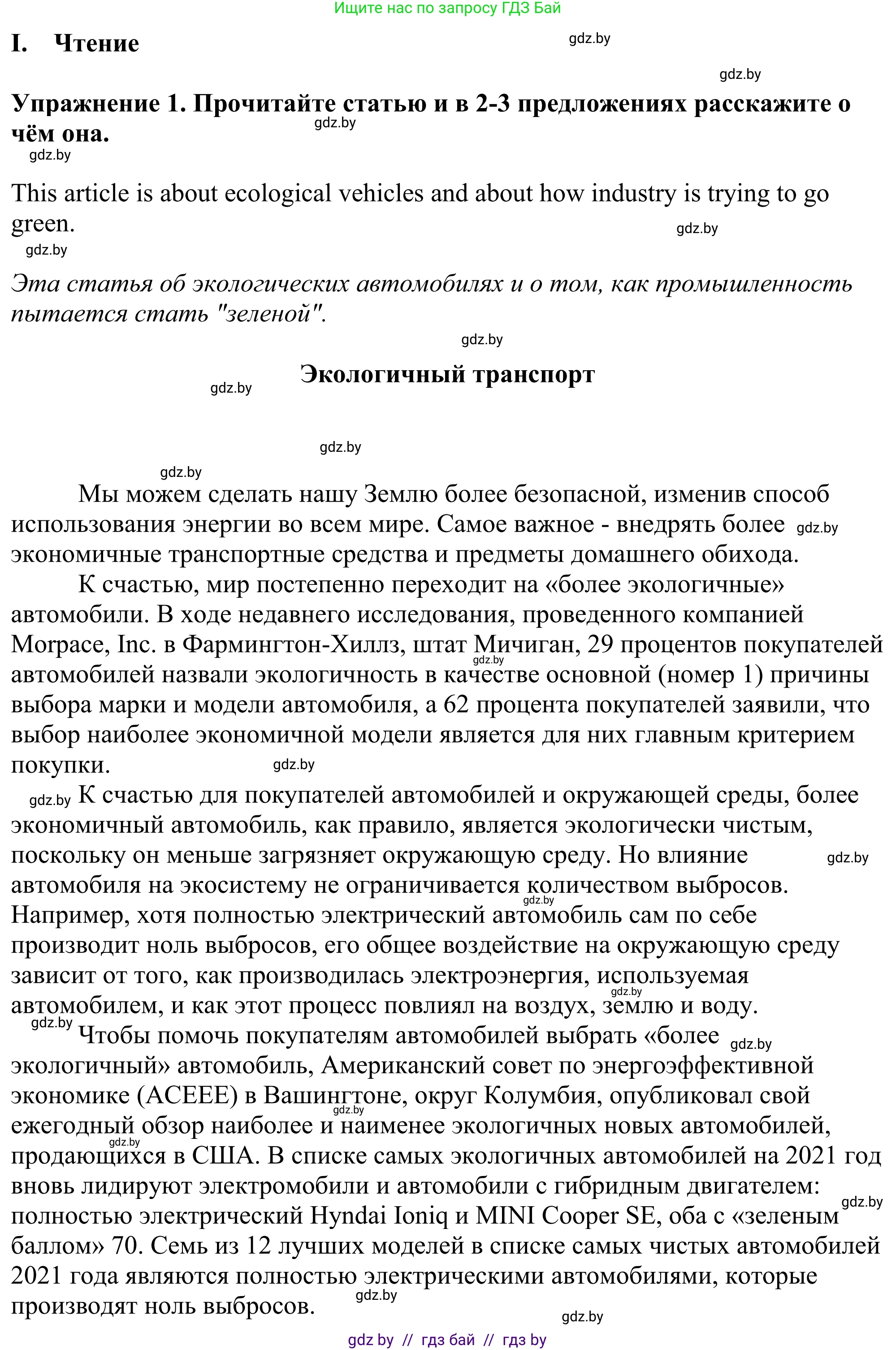 Английский язык (english), 11 класс Учебник (Student's book), авторы: Демченко Наталья Валентиновна, Бушуева Эдите Владиславовна, Севрюкова Татьяна Юрьевна, Лапицкая Людмила Михайловна (Lapitskaya Ludmila), Романчук Вероника Романовна, издательство Вышэйшая школа, Минск, 2022, розового цвета, Часть ( Part) 1, страница 121, Решение 2