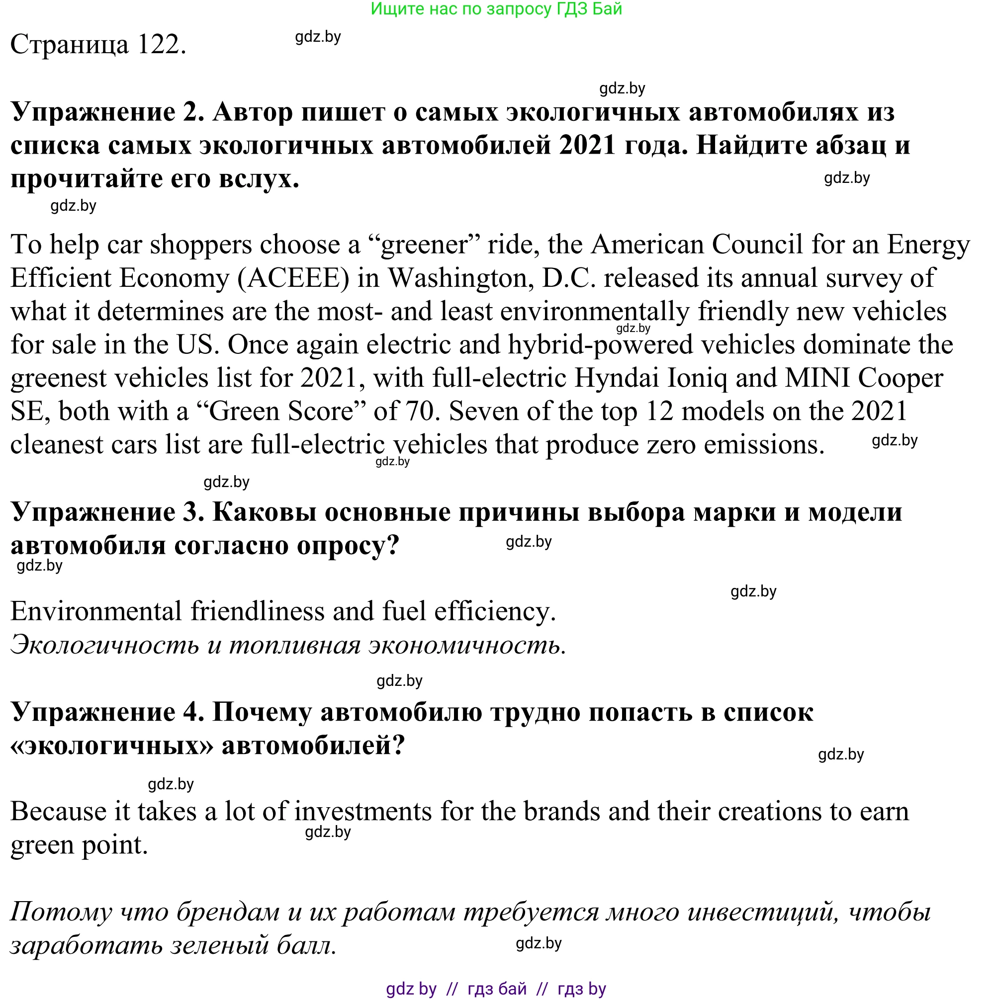 Английский язык (english), 11 класс Учебник (Student's book), авторы: Демченко Наталья Валентиновна, Бушуева Эдите Владиславовна, Севрюкова Татьяна Юрьевна, Лапицкая Людмила Михайловна (Lapitskaya Ludmila), Романчук Вероника Романовна, издательство Вышэйшая школа, Минск, 2022, розового цвета, Часть ( Part) 1, страница 121, Решение 2 (продолжение 3)