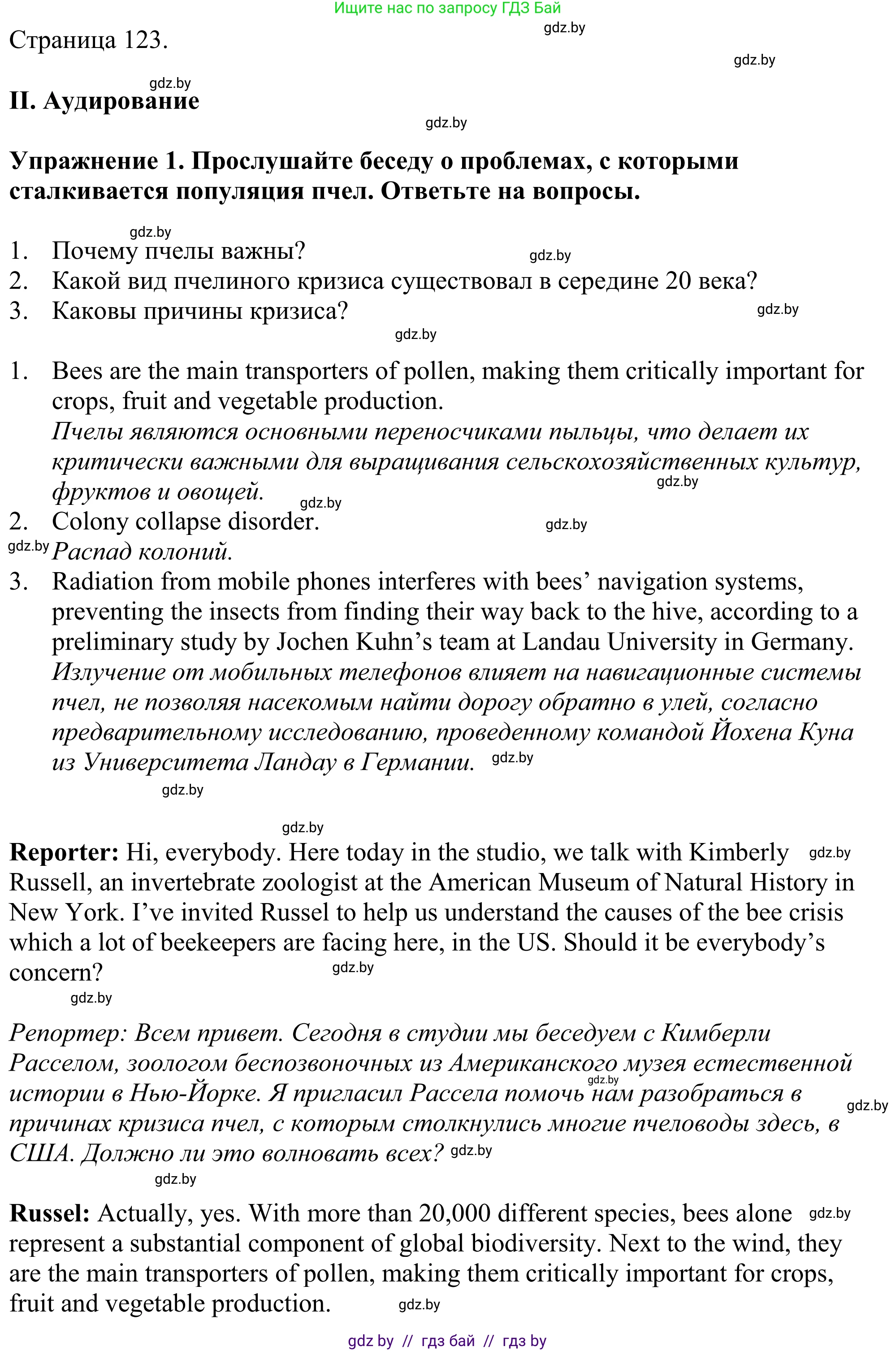 Английский язык (english), 11 класс Учебник (Student's book), авторы: Демченко Наталья Валентиновна, Бушуева Эдите Владиславовна, Севрюкова Татьяна Юрьевна, Лапицкая Людмила Михайловна (Lapitskaya Ludmila), Романчук Вероника Романовна, издательство Вышэйшая школа, Минск, 2022, розового цвета, Часть ( Part) 1, страница 123, Решение 2