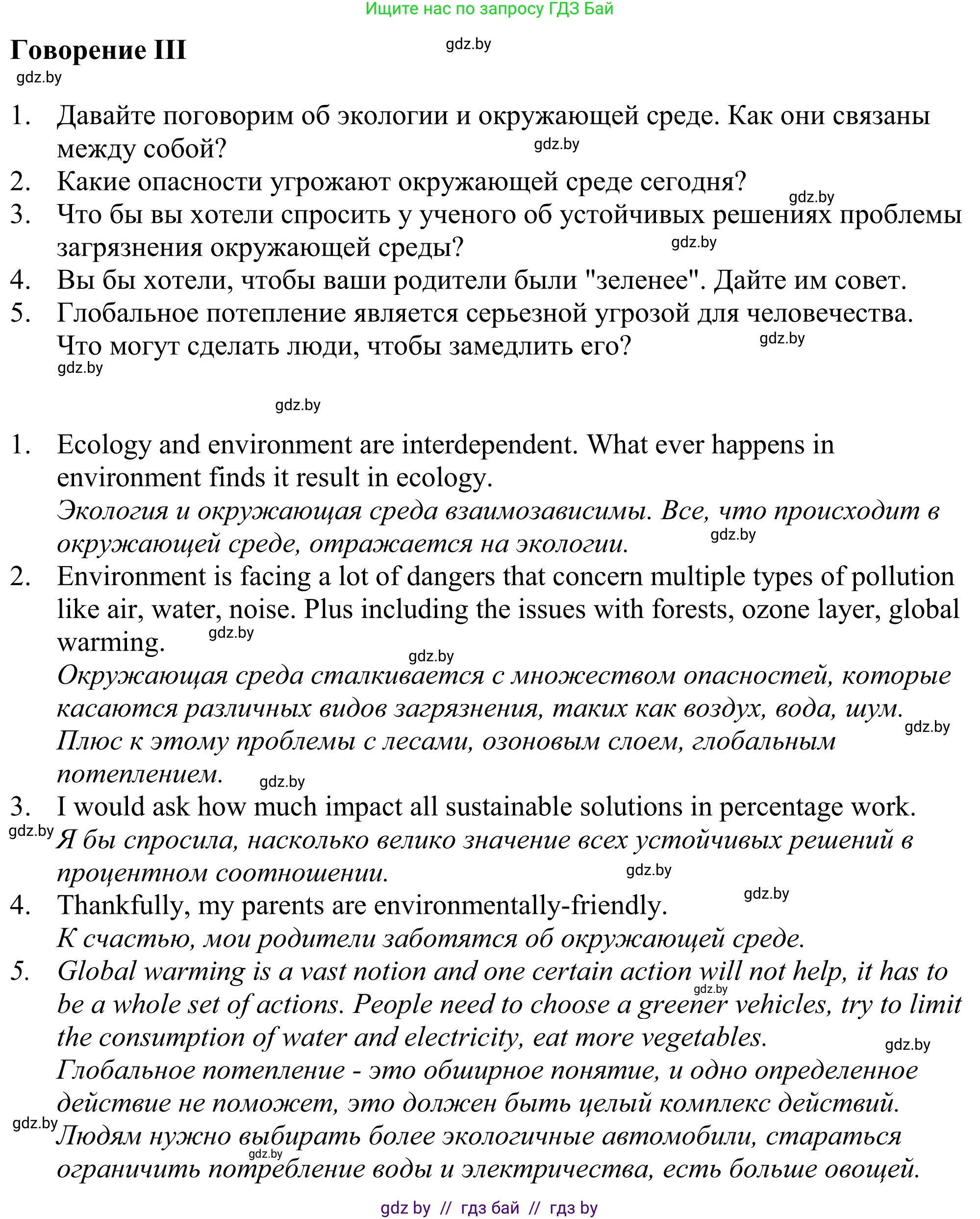 Английский язык (english), 11 класс Учебник (Student's book), авторы: Демченко Наталья Валентиновна, Бушуева Эдите Владиславовна, Севрюкова Татьяна Юрьевна, Лапицкая Людмила Михайловна (Lapitskaya Ludmila), Романчук Вероника Романовна, издательство Вышэйшая школа, Минск, 2022, розового цвета, Часть ( Part) 1, страница 123, Решение 2