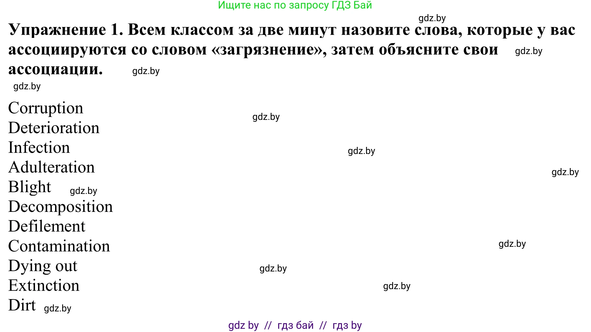 Английский язык (english), 11 класс Учебник (Student's book), авторы: Демченко Наталья Валентиновна, Бушуева Эдите Владиславовна, Севрюкова Татьяна Юрьевна, Лапицкая Людмила Михайловна (Lapitskaya Ludmila), Романчук Вероника Романовна, издательство Вышэйшая школа, Минск, 2022, розового цвета, Часть ( Part) 1, страница 88, номер 1, Решение 2
