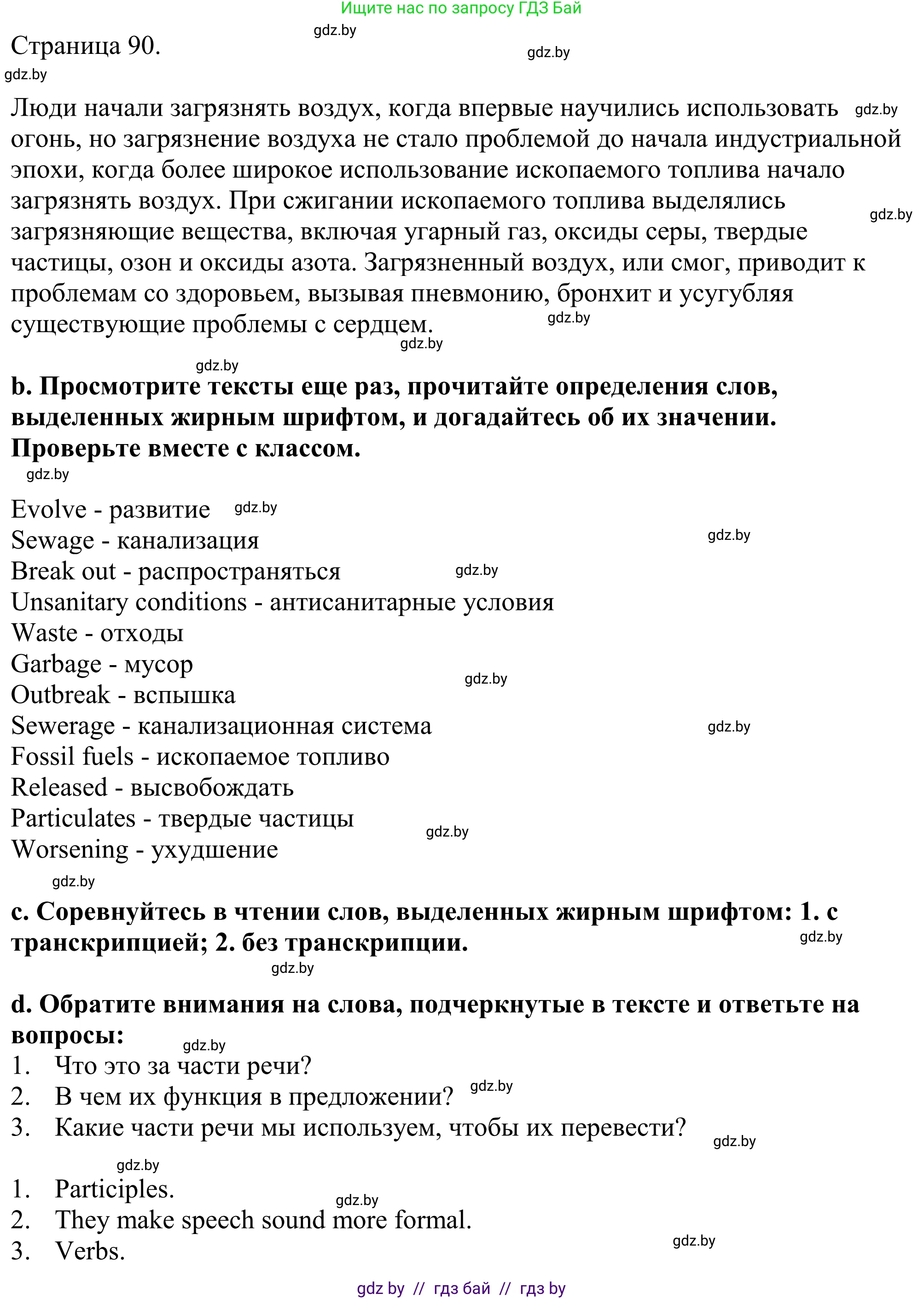 Английский язык (english), 11 класс Учебник (Student's book), авторы: Демченко Наталья Валентиновна, Бушуева Эдите Владиславовна, Севрюкова Татьяна Юрьевна, Лапицкая Людмила Михайловна (Lapitskaya Ludmila), Романчук Вероника Романовна, издательство Вышэйшая школа, Минск, 2022, розового цвета, Часть ( Part) 1, страница 88, номер 2, Решение 2 (продолжение 3)
