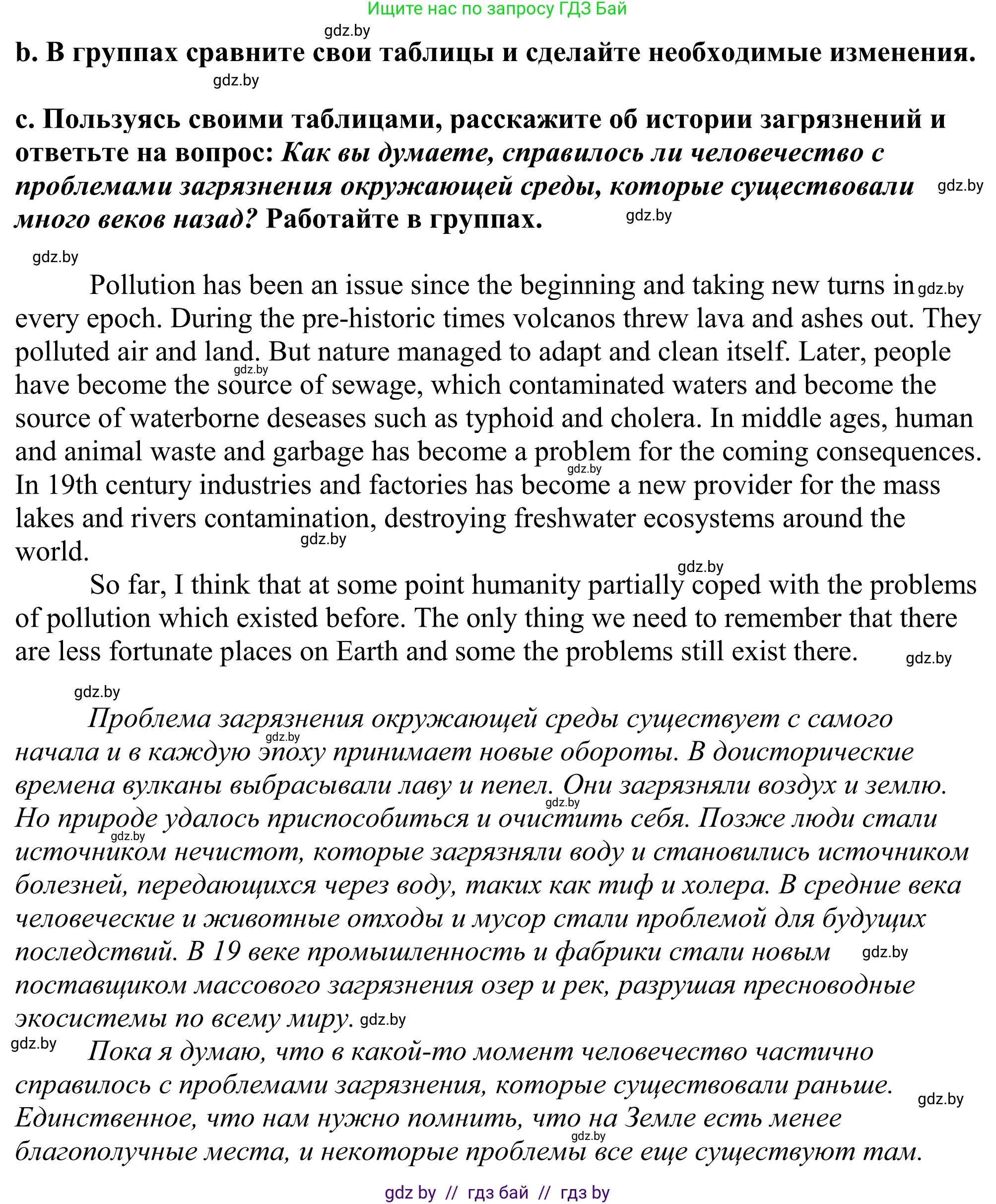 Английский язык (english), 11 класс Учебник (Student's book), авторы: Демченко Наталья Валентиновна, Бушуева Эдите Владиславовна, Севрюкова Татьяна Юрьевна, Лапицкая Людмила Михайловна (Lapitskaya Ludmila), Романчук Вероника Романовна, издательство Вышэйшая школа, Минск, 2022, розового цвета, Часть ( Part) 1, страница 91, номер 3, Решение 2 (продолжение 2)
