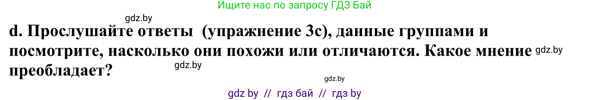 Английский язык (english), 11 класс Учебник (Student's book), авторы: Демченко Наталья Валентиновна, Бушуева Эдите Владиславовна, Севрюкова Татьяна Юрьевна, Лапицкая Людмила Михайловна (Lapitskaya Ludmila), Романчук Вероника Романовна, издательство Вышэйшая школа, Минск, 2022, розового цвета, Часть ( Part) 1, страница 91, номер 3, Решение 2 (продолжение 3)